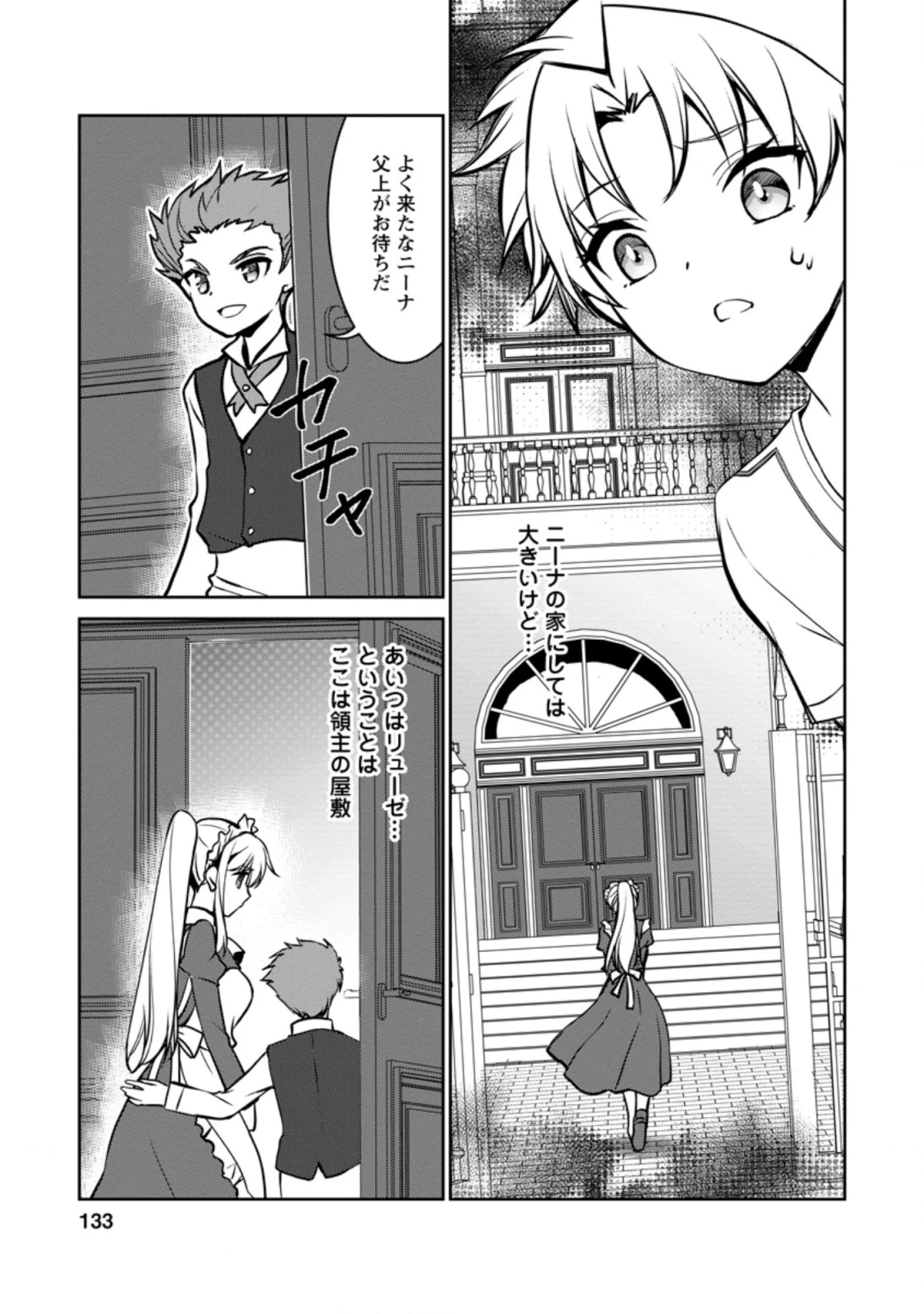 没落貴族の俺がハズレ(?)スキル『超器用貧乏』で大賢者と呼ばれるまで 第4.1話 - 11