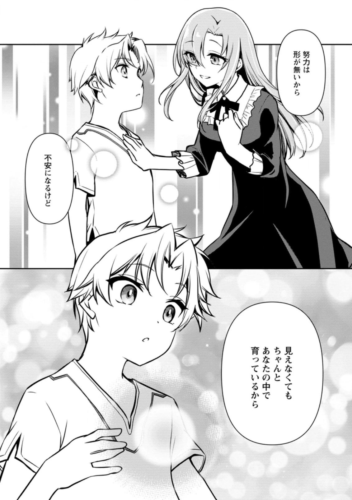 没落貴族の俺がハズレ(?)スキル『超器用貧乏』で大賢者と呼ばれるまで 第3.3話 - 7