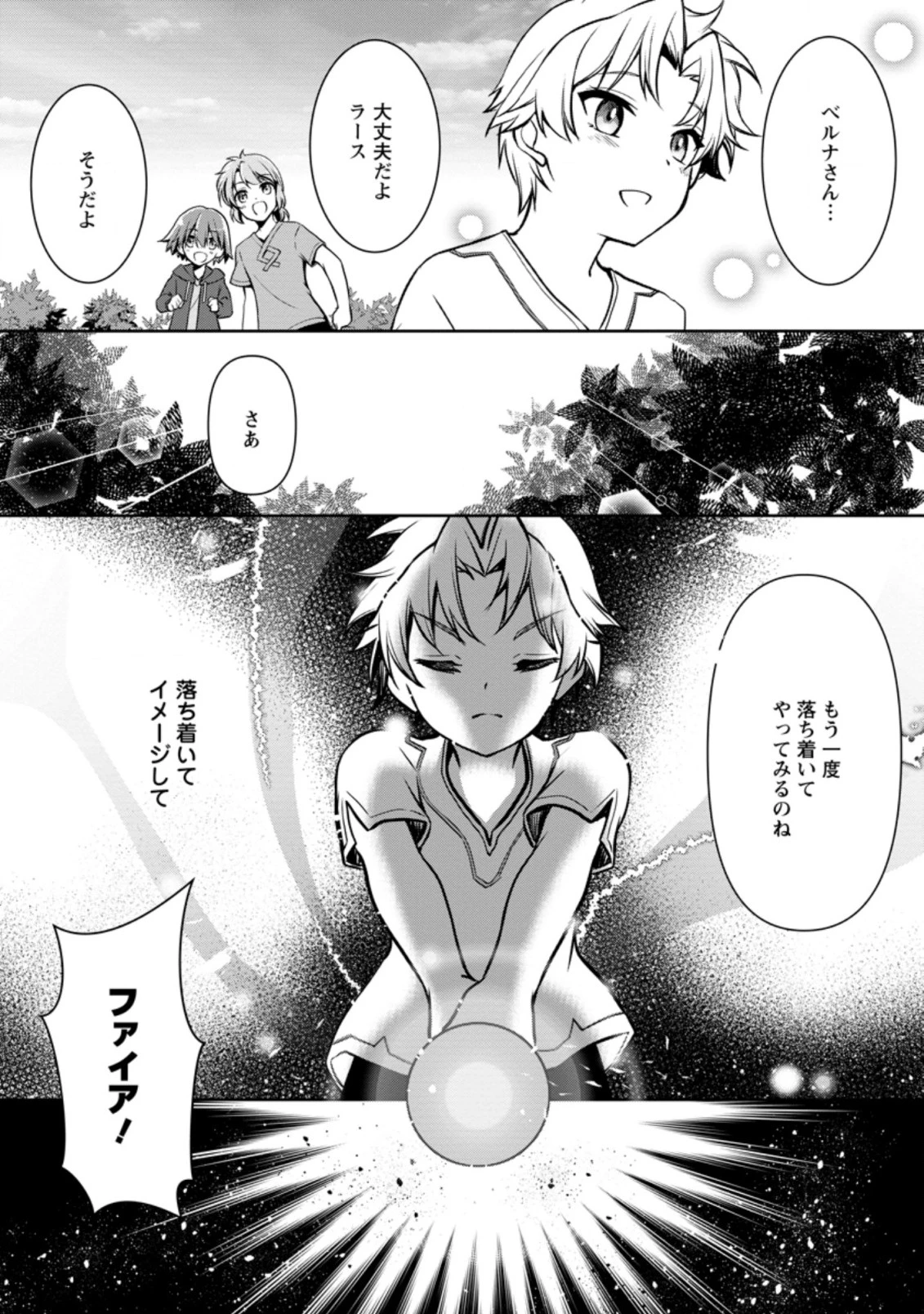 没落貴族の俺がハズレ(?)スキル『超器用貧乏』で大賢者と呼ばれるまで 第3.3話 - 8