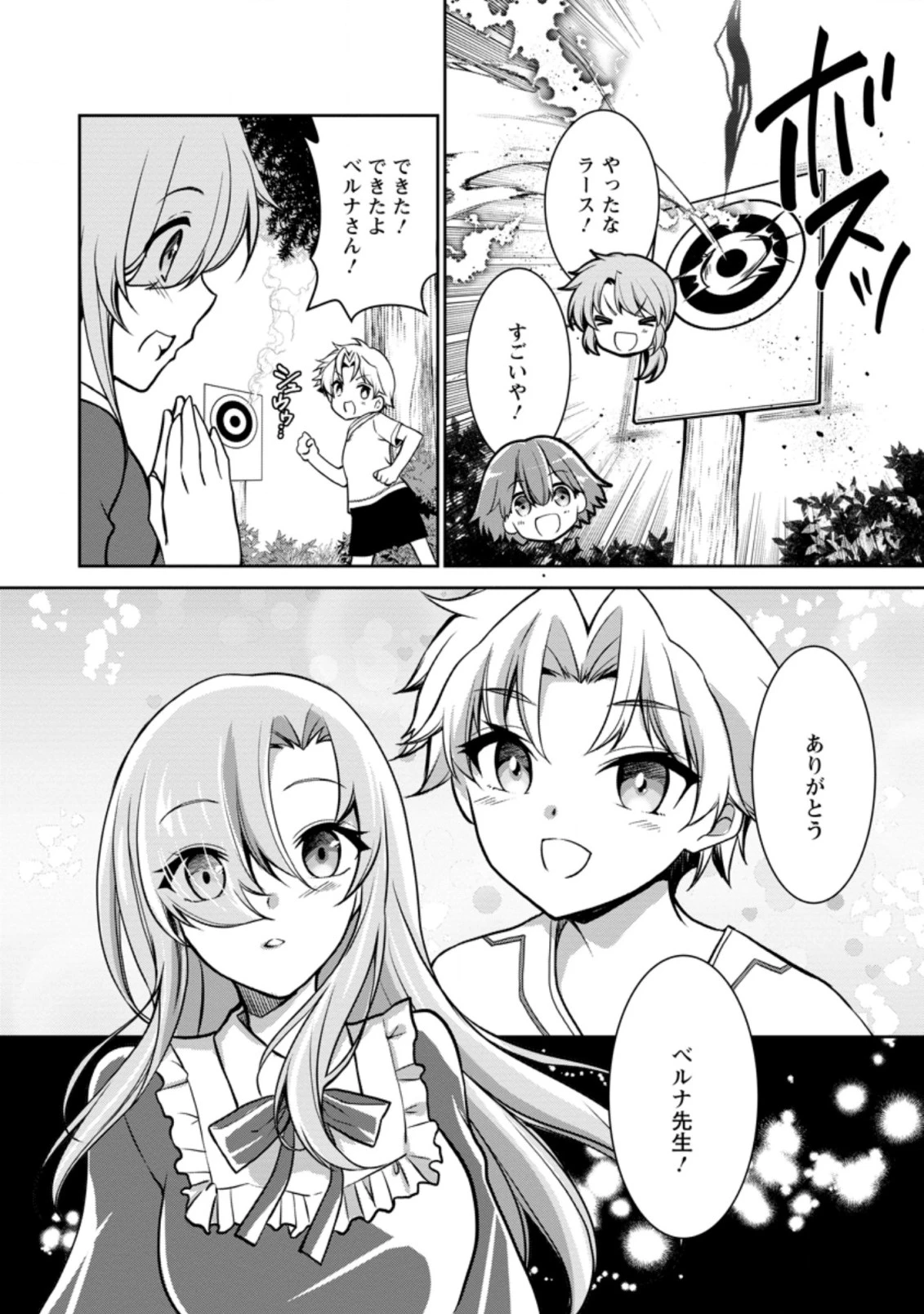 没落貴族の俺がハズレ(?)スキル『超器用貧乏』で大賢者と呼ばれるまで 第3.3話 - 9