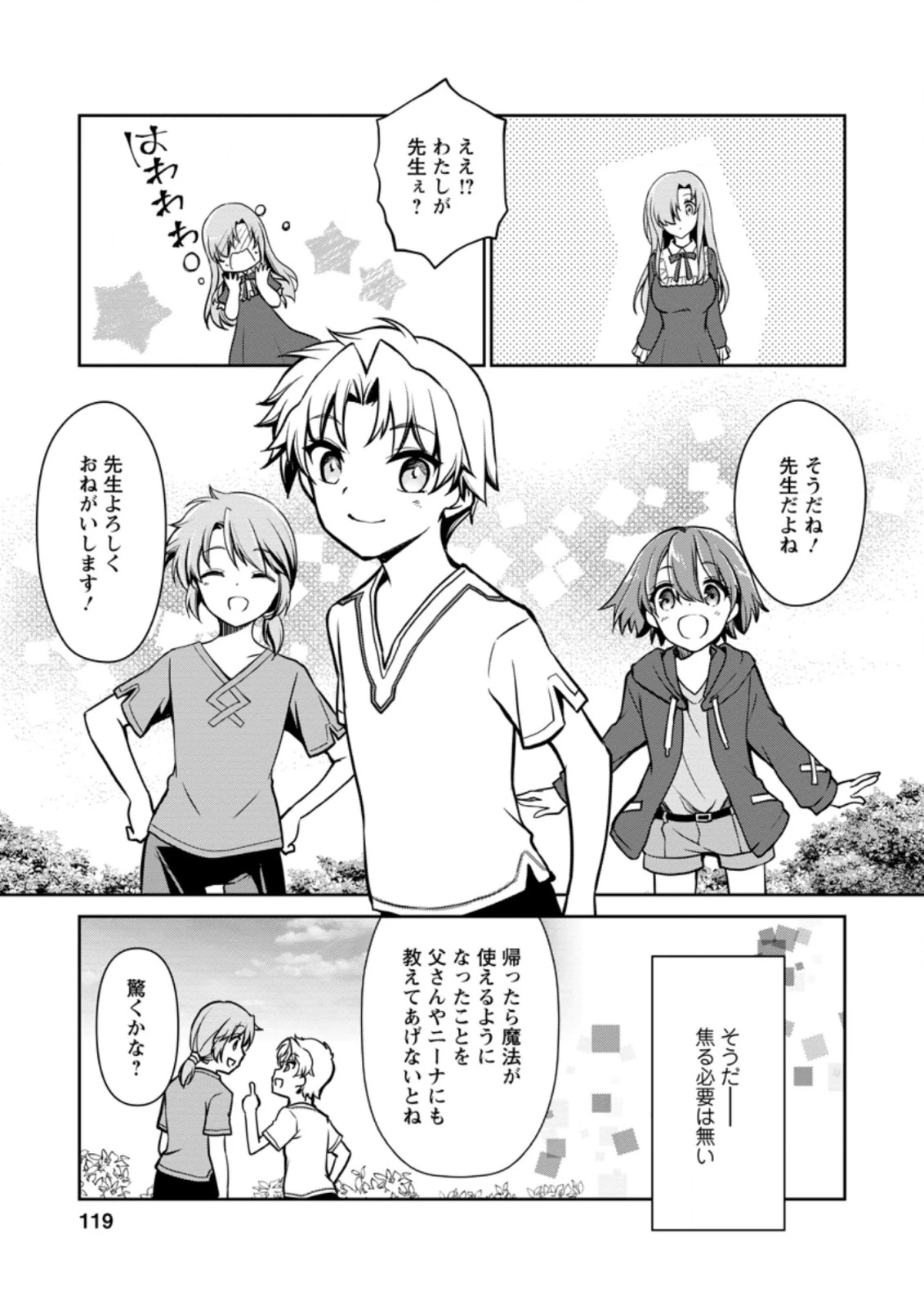 没落貴族の俺がハズレ(?)スキル『超器用貧乏』で大賢者と呼ばれるまで 第3.3話 - 10