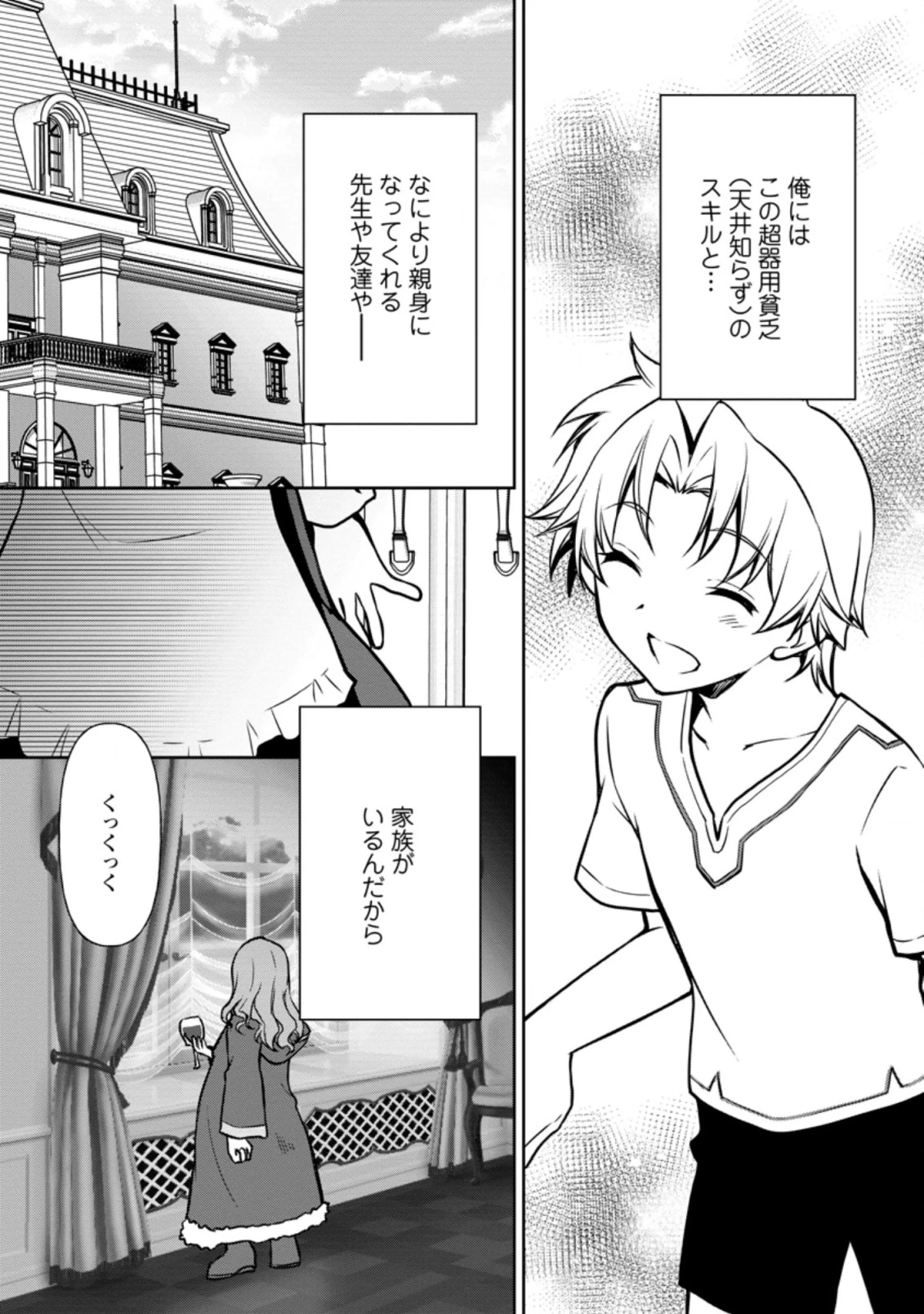 没落貴族の俺がハズレ(?)スキル『超器用貧乏』で大賢者と呼ばれるまで 第3.3話 - 11