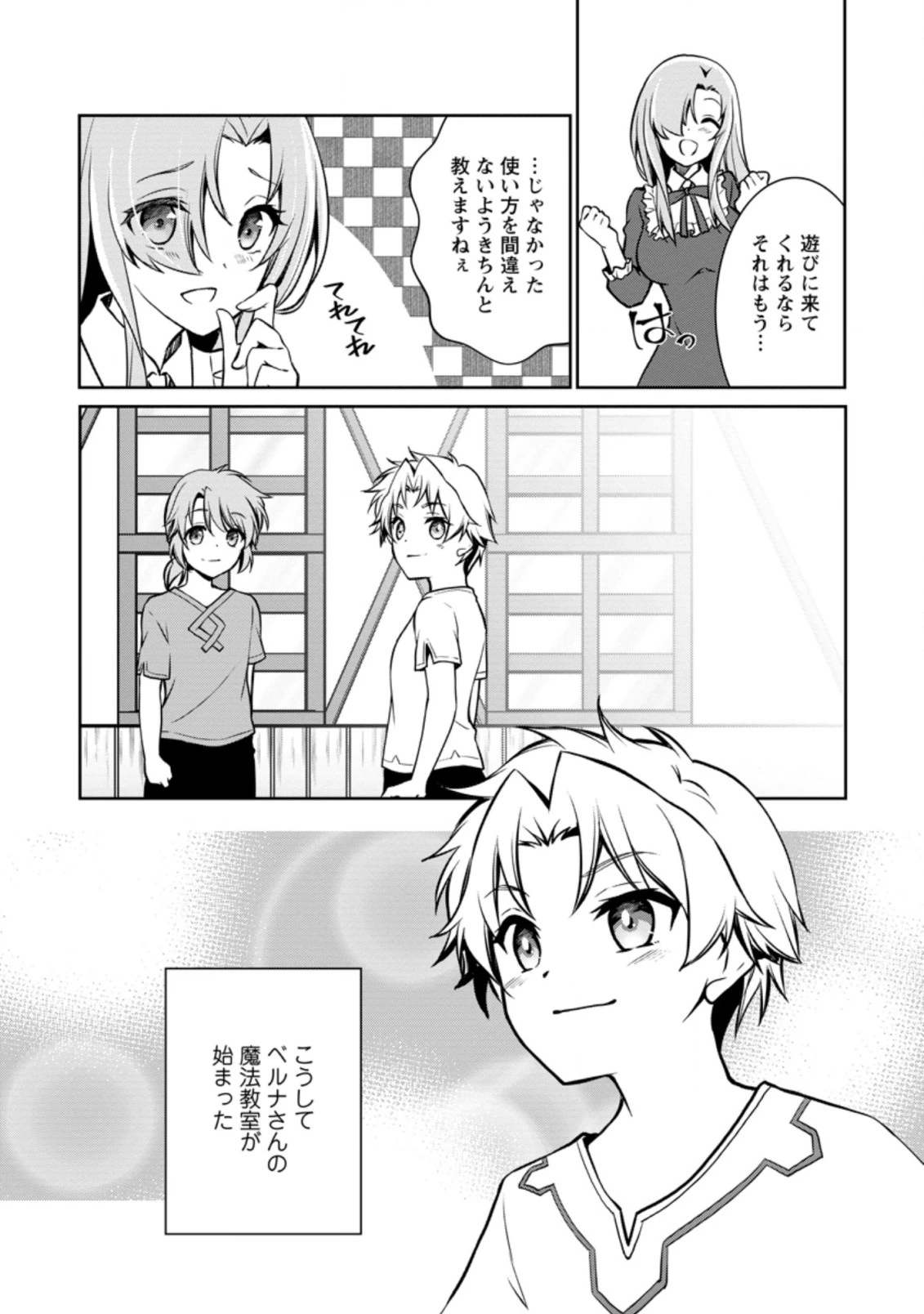 没落貴族の俺がハズレ(?)スキル『超器用貧乏』で大賢者と呼ばれるまで 第3.2話 - 4