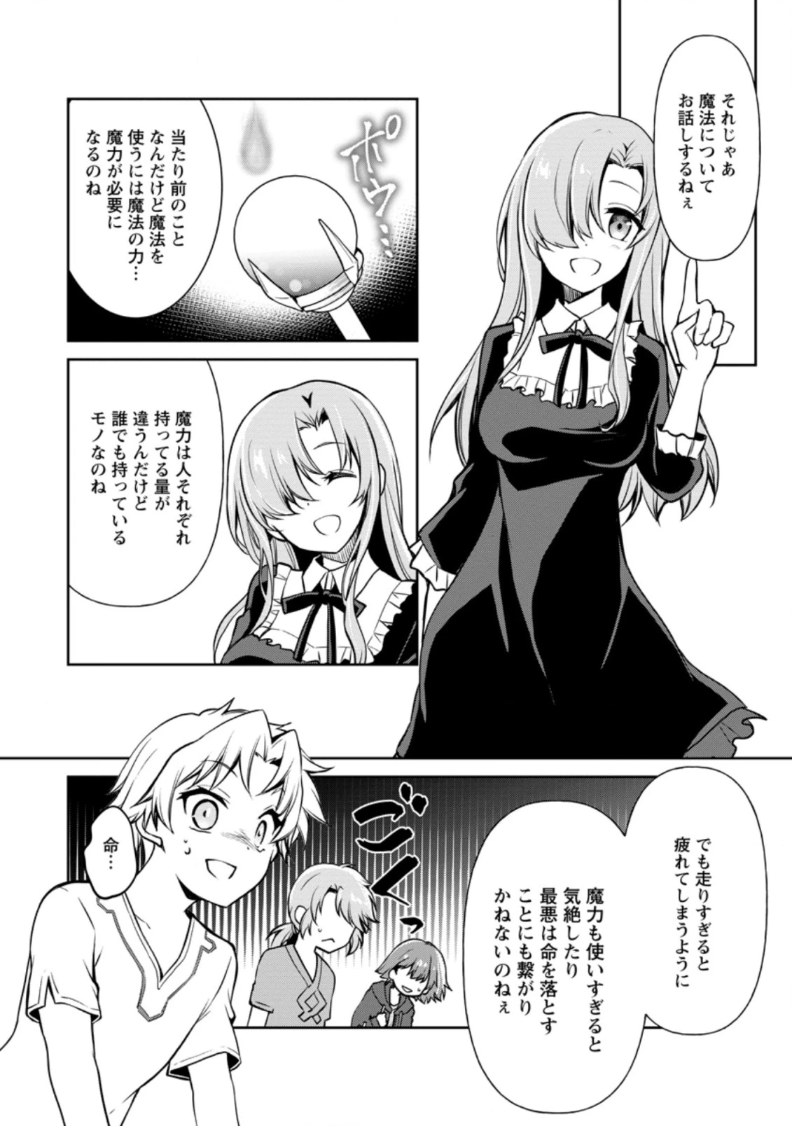 没落貴族の俺がハズレ(?)スキル『超器用貧乏』で大賢者と呼ばれるまで 第3.2話 - 5