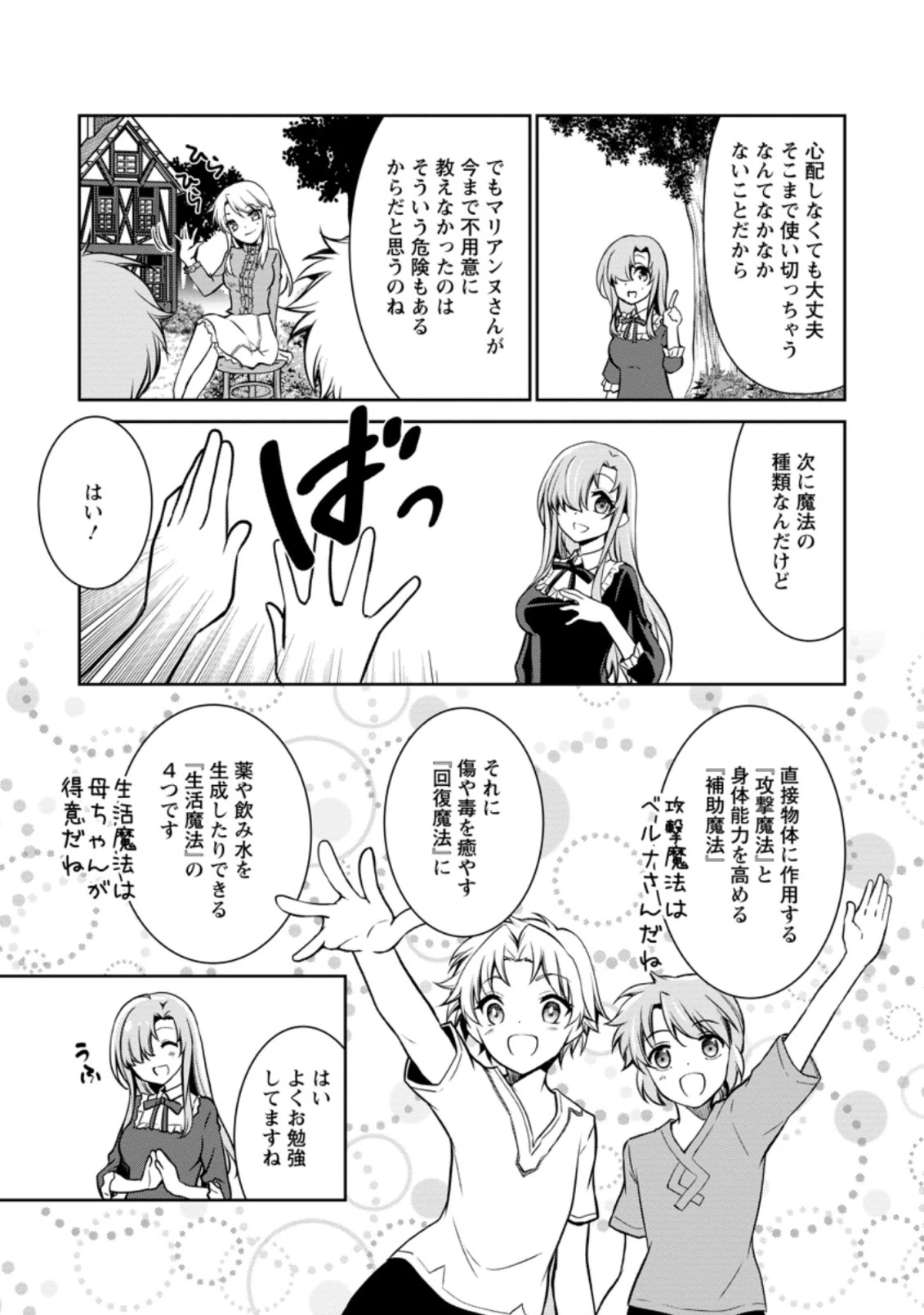 没落貴族の俺がハズレ(?)スキル『超器用貧乏』で大賢者と呼ばれるまで 第3.2話 - 6