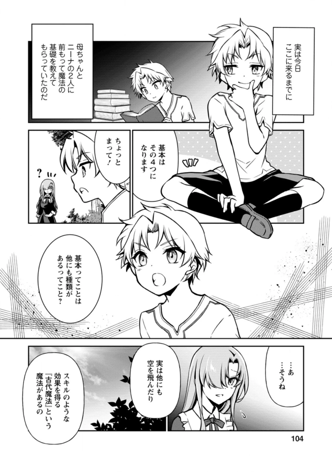 没落貴族の俺がハズレ(?)スキル『超器用貧乏』で大賢者と呼ばれるまで 第3.2話 - 7