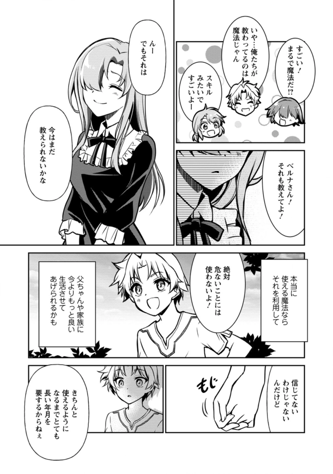 没落貴族の俺がハズレ(?)スキル『超器用貧乏』で大賢者と呼ばれるまで 第3.2話 - 8