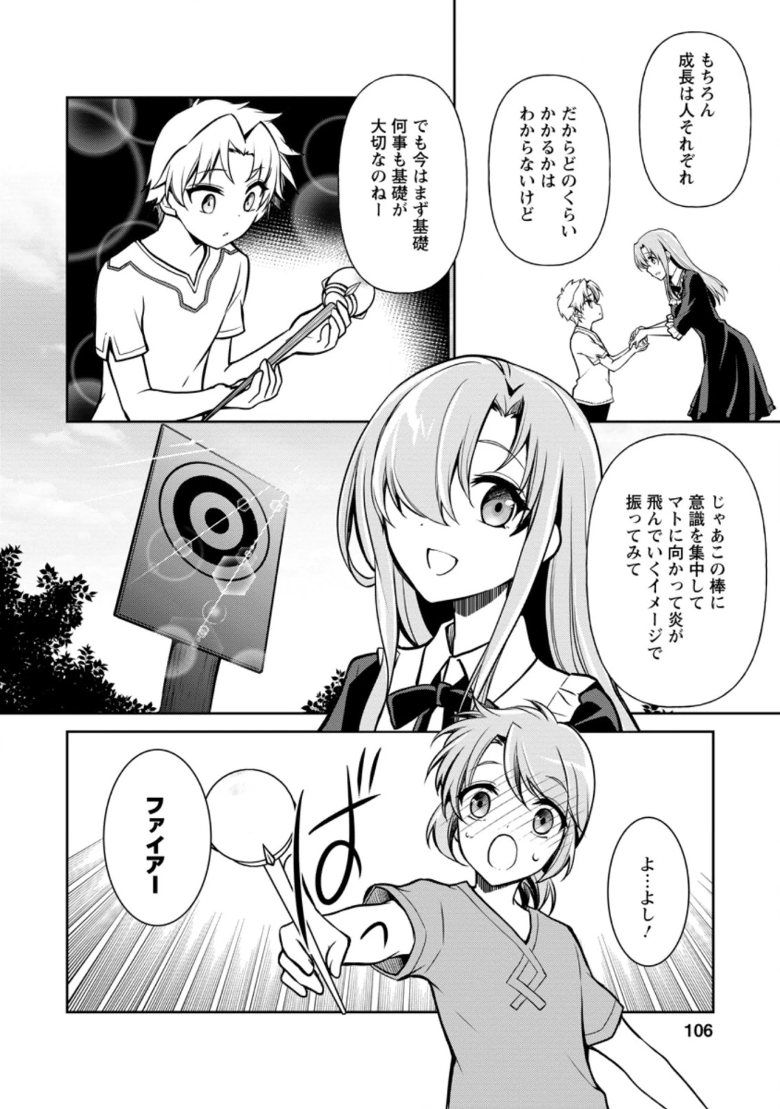 没落貴族の俺がハズレ(?)スキル『超器用貧乏』で大賢者と呼ばれるまで 第3.2話 - 9