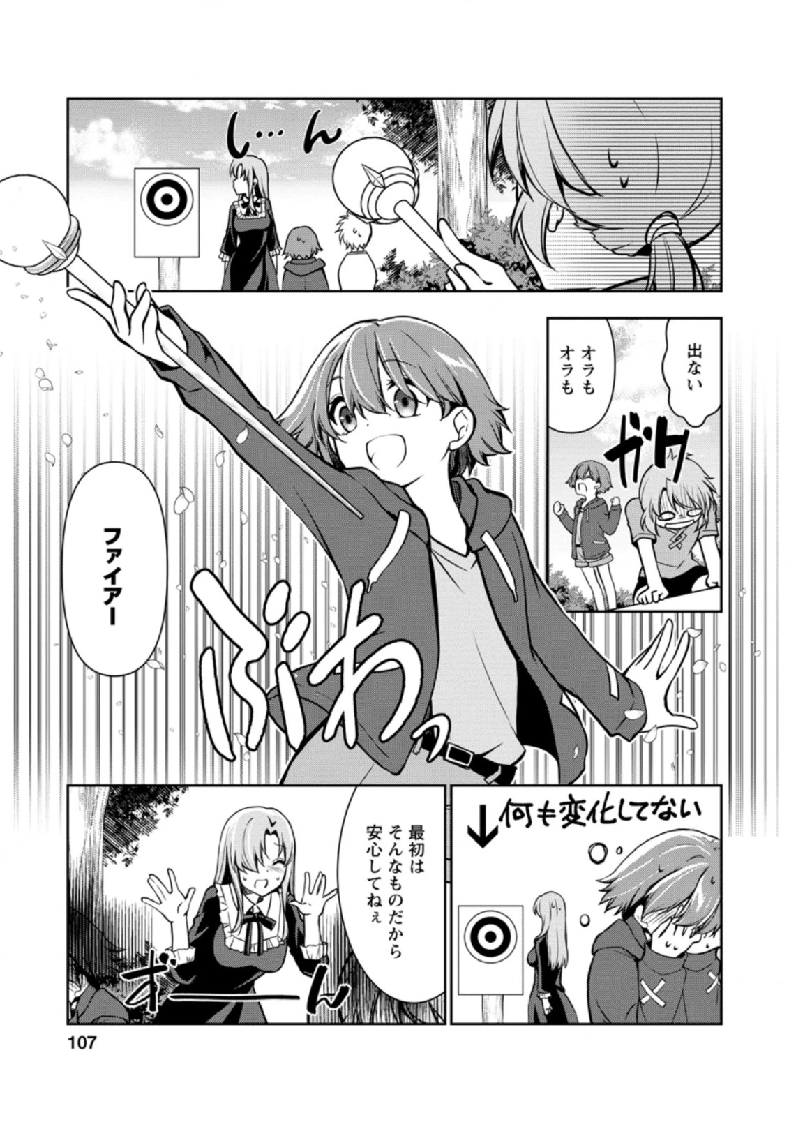 没落貴族の俺がハズレ(?)スキル『超器用貧乏』で大賢者と呼ばれるまで 第3.2話 - 10