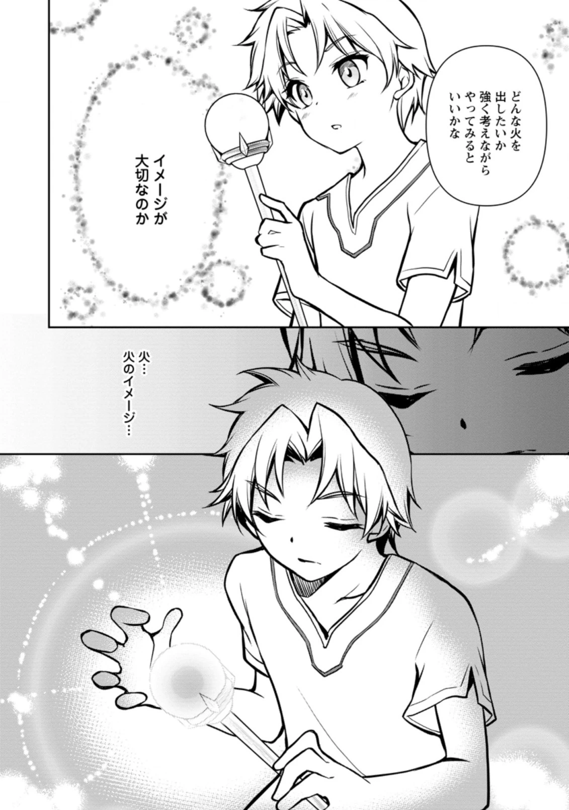 没落貴族の俺がハズレ(?)スキル『超器用貧乏』で大賢者と呼ばれるまで 第3.2話 - 11