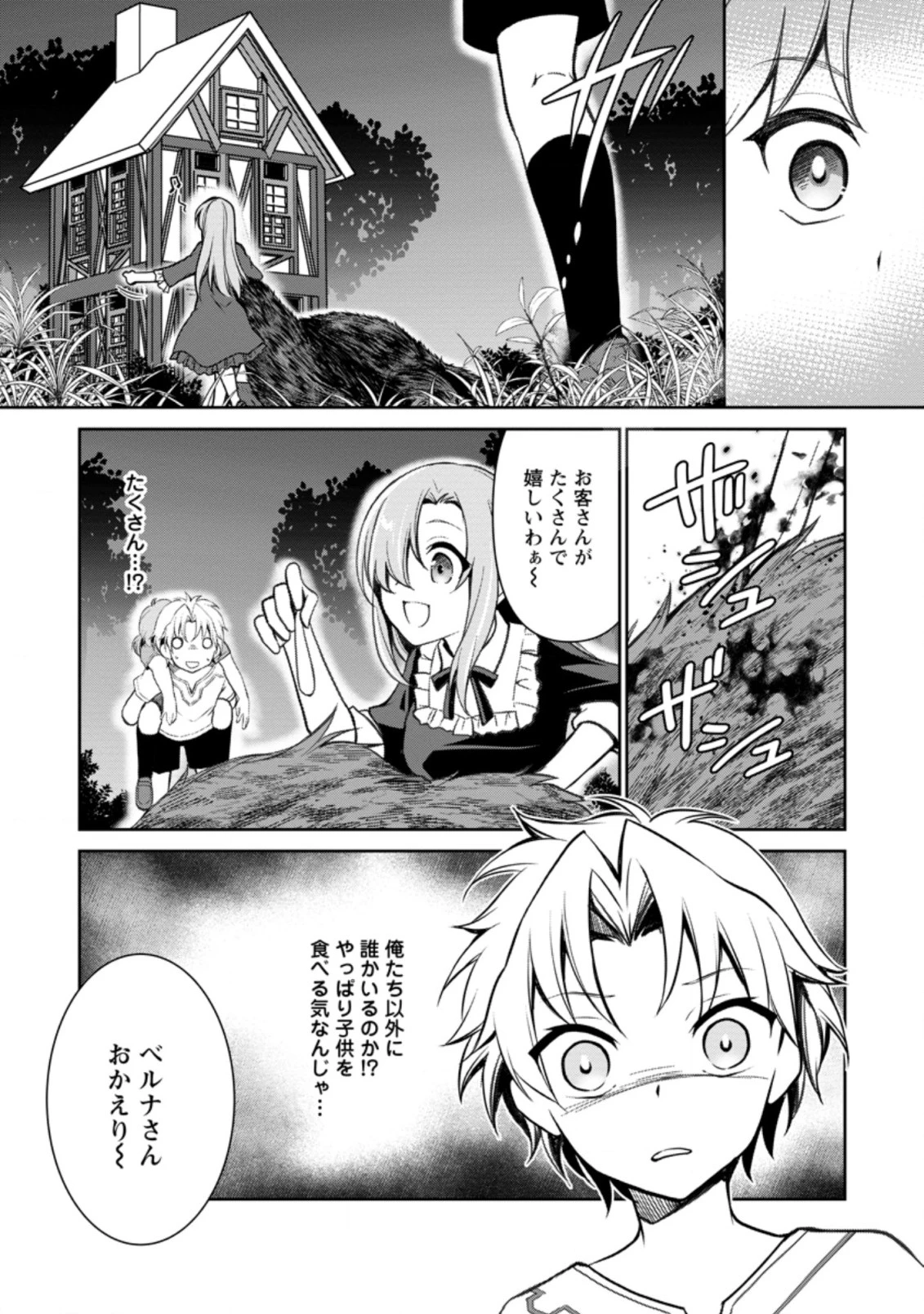 没落貴族の俺がハズレ(?)スキル『超器用貧乏』で大賢者と呼ばれるまで 第3.1話 - 4