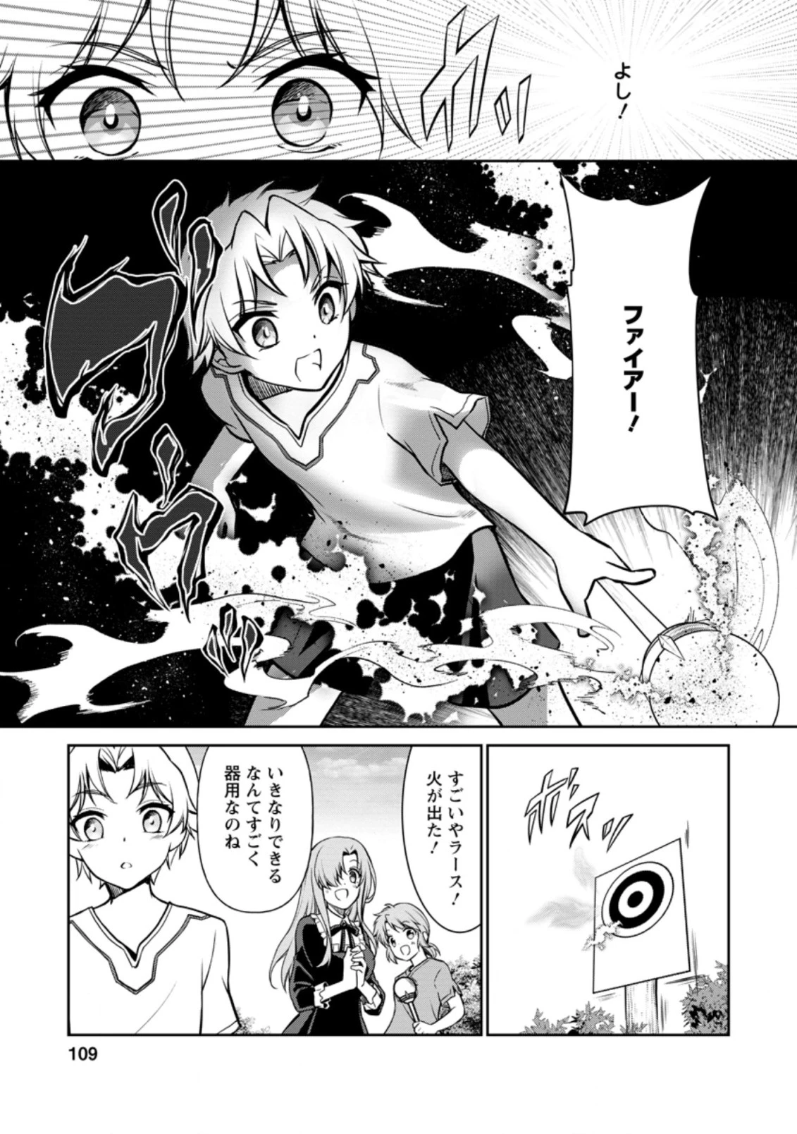 没落貴族の俺がハズレ(?)スキル『超器用貧乏』で大賢者と呼ばれるまで 第3.2話 - 12