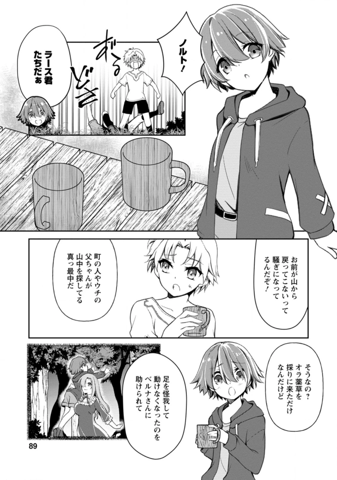 没落貴族の俺がハズレ(?)スキル『超器用貧乏』で大賢者と呼ばれるまで 第3.1話 - 5