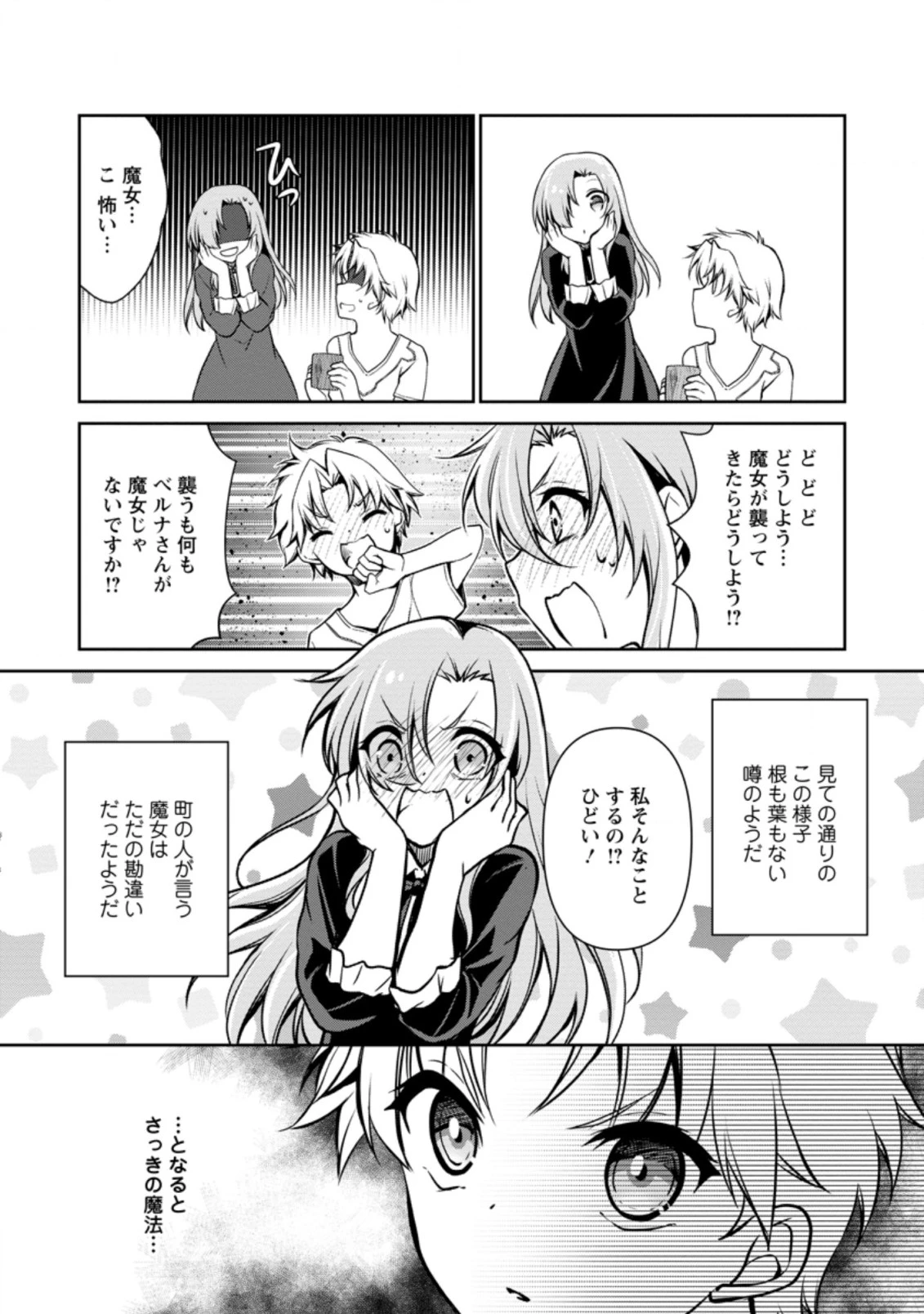 没落貴族の俺がハズレ(?)スキル『超器用貧乏』で大賢者と呼ばれるまで 第3.1話 - 7