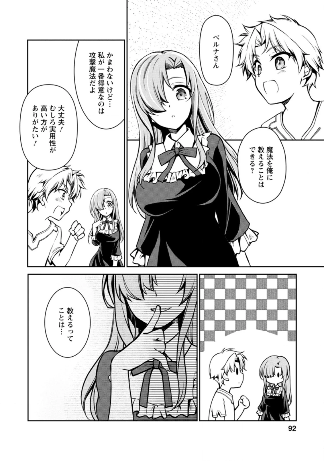 没落貴族の俺がハズレ(?)スキル『超器用貧乏』で大賢者と呼ばれるまで 第3.1話 - 8