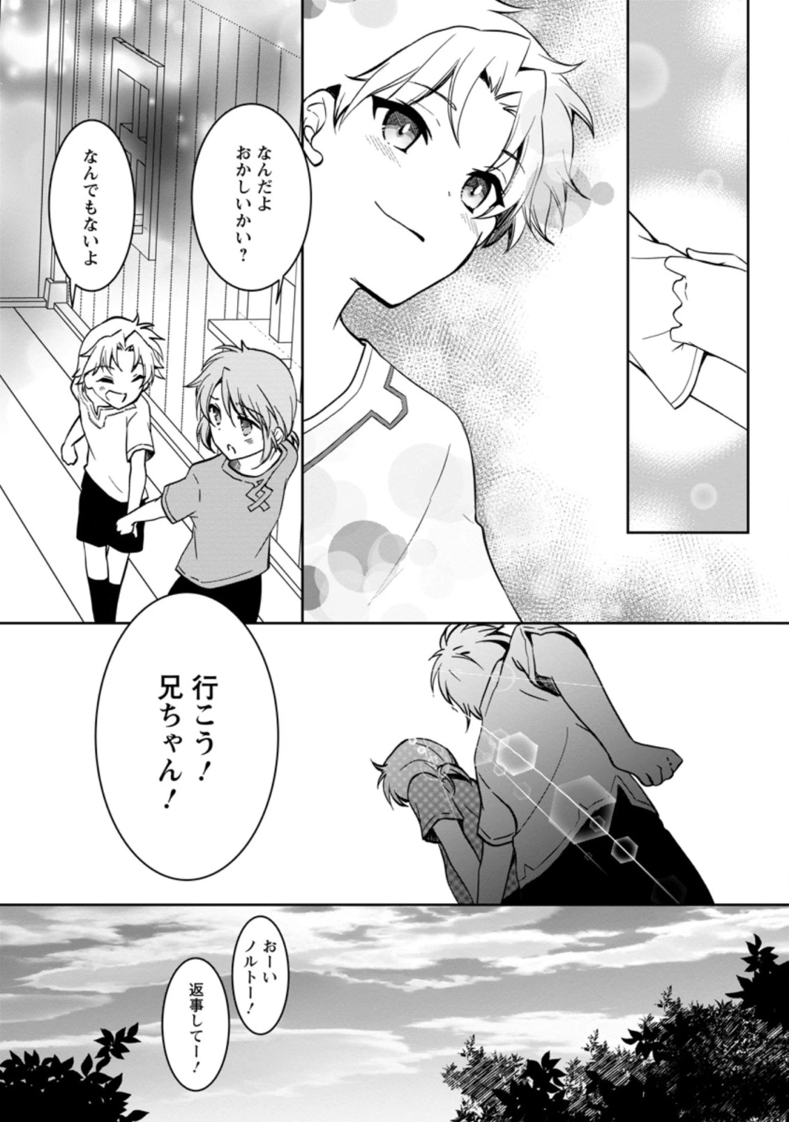 没落貴族の俺がハズレ(?)スキル『超器用貧乏』で大賢者と呼ばれるまで 第2.3話 - 2