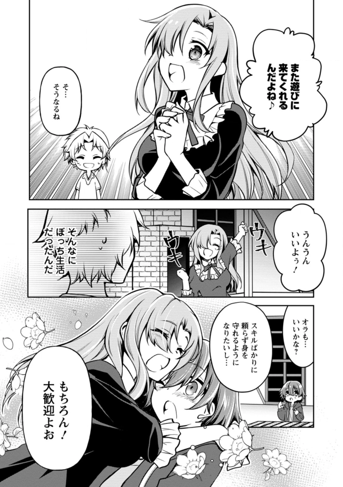 没落貴族の俺がハズレ(?)スキル『超器用貧乏』で大賢者と呼ばれるまで 第3.1話 - 9