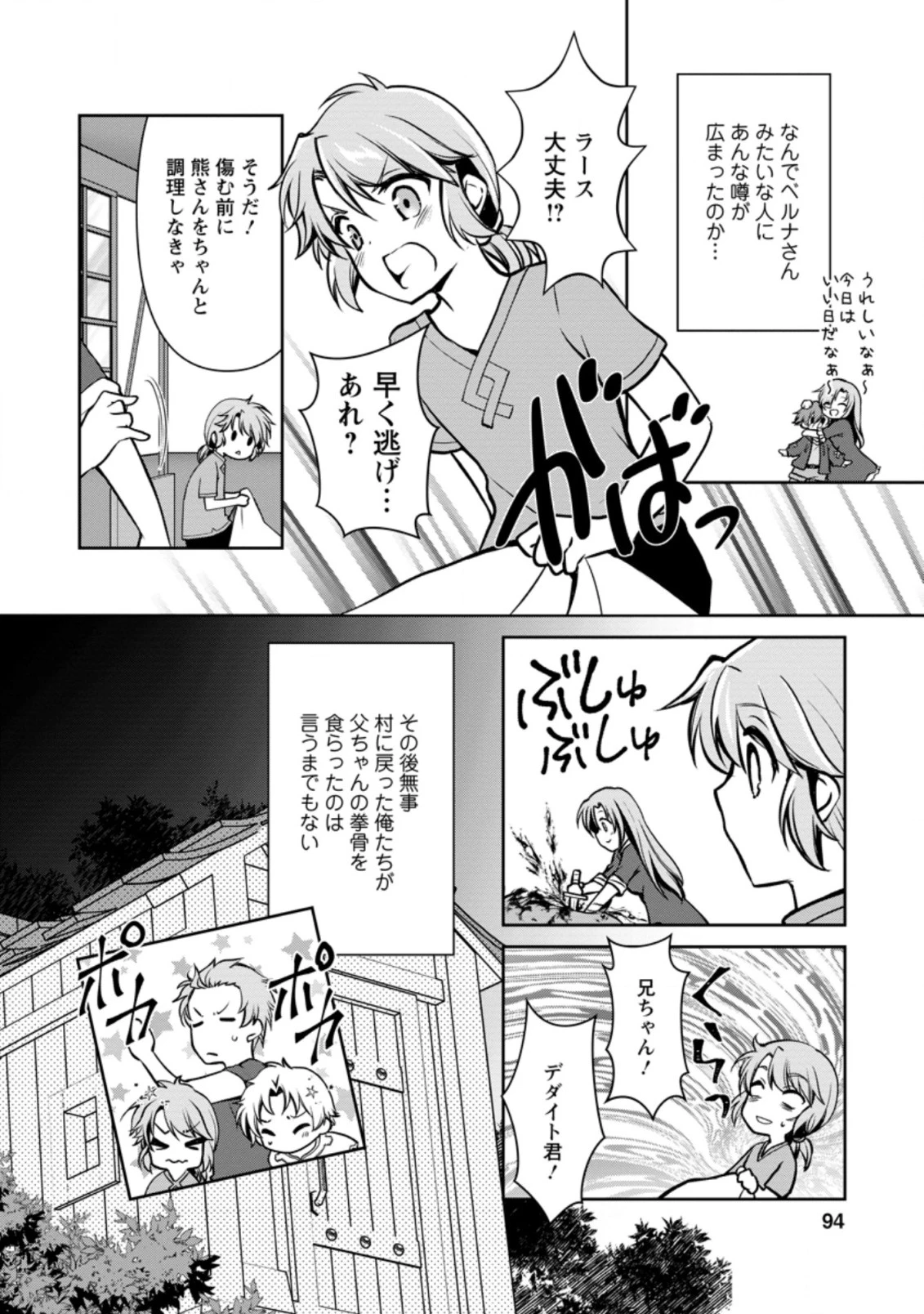 没落貴族の俺がハズレ(?)スキル『超器用貧乏』で大賢者と呼ばれるまで 第3.1話 - 10