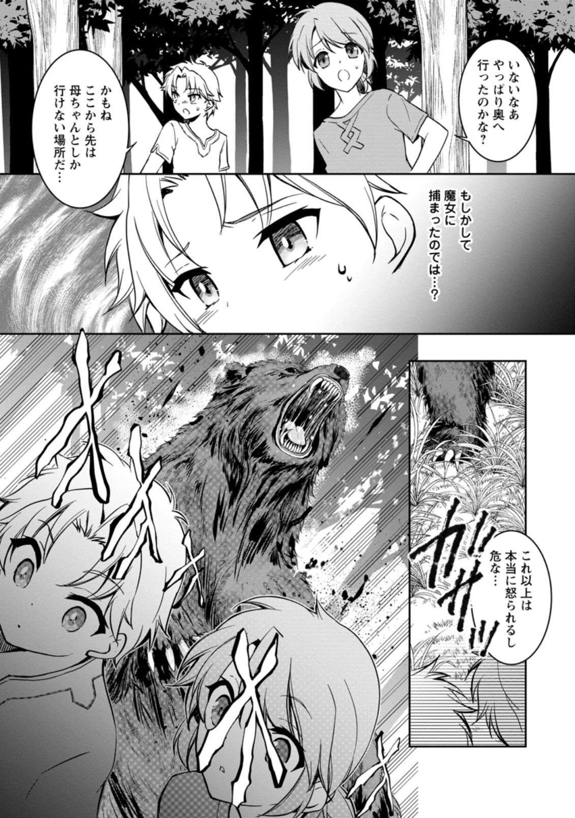 没落貴族の俺がハズレ(?)スキル『超器用貧乏』で大賢者と呼ばれるまで 第2.3話 - 3