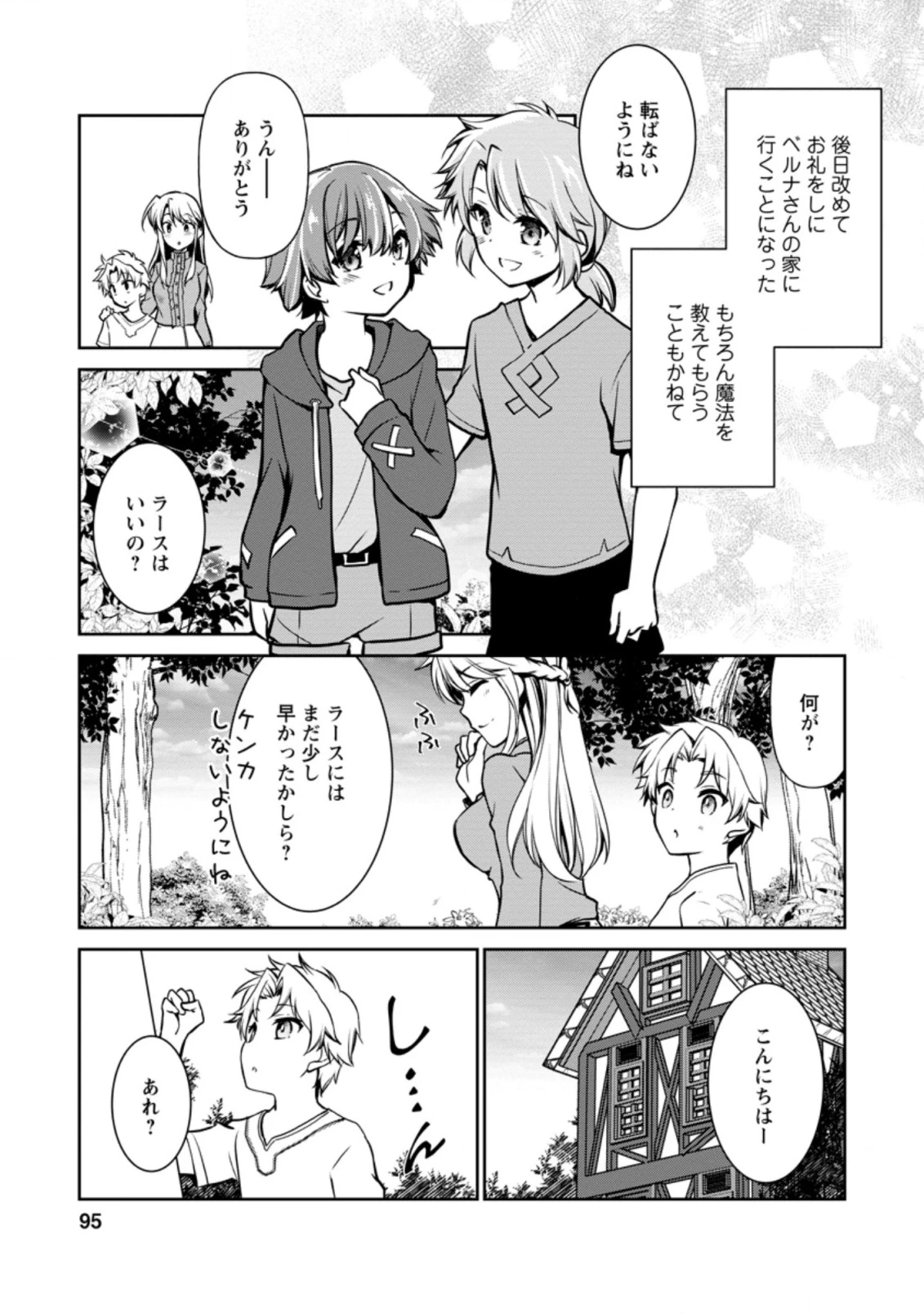 没落貴族の俺がハズレ(?)スキル『超器用貧乏』で大賢者と呼ばれるまで 第3.1話 - 11