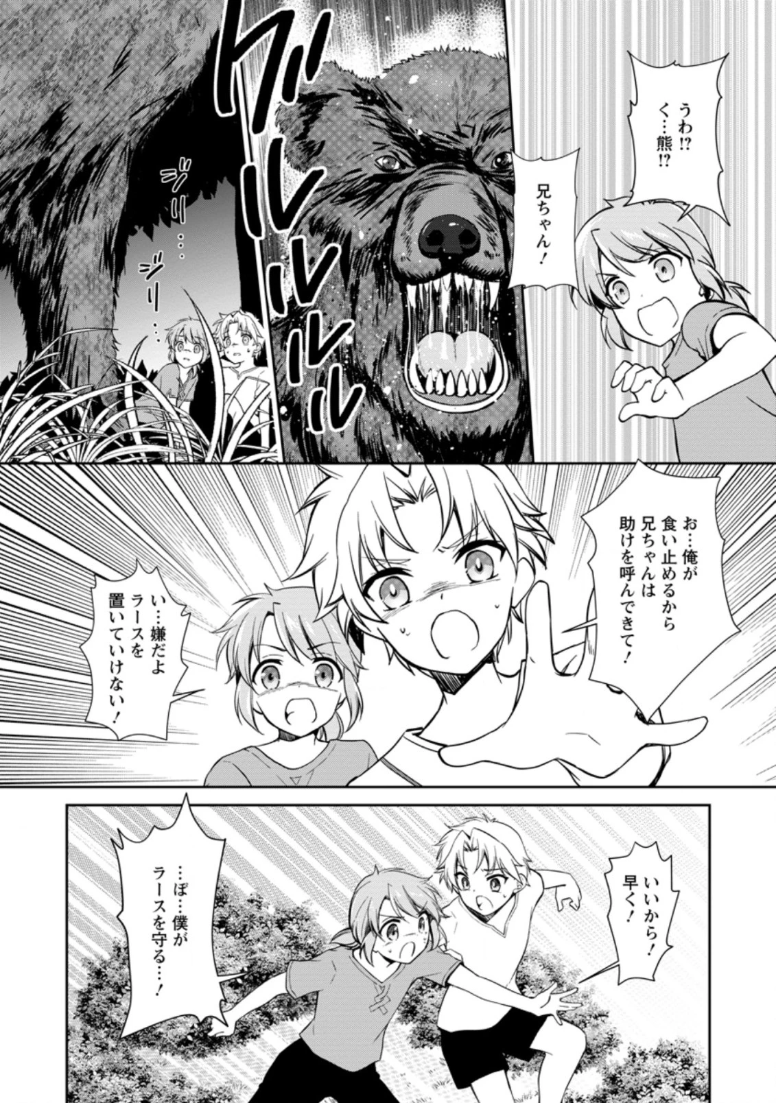 没落貴族の俺がハズレ(?)スキル『超器用貧乏』で大賢者と呼ばれるまで 第2.3話 - 4