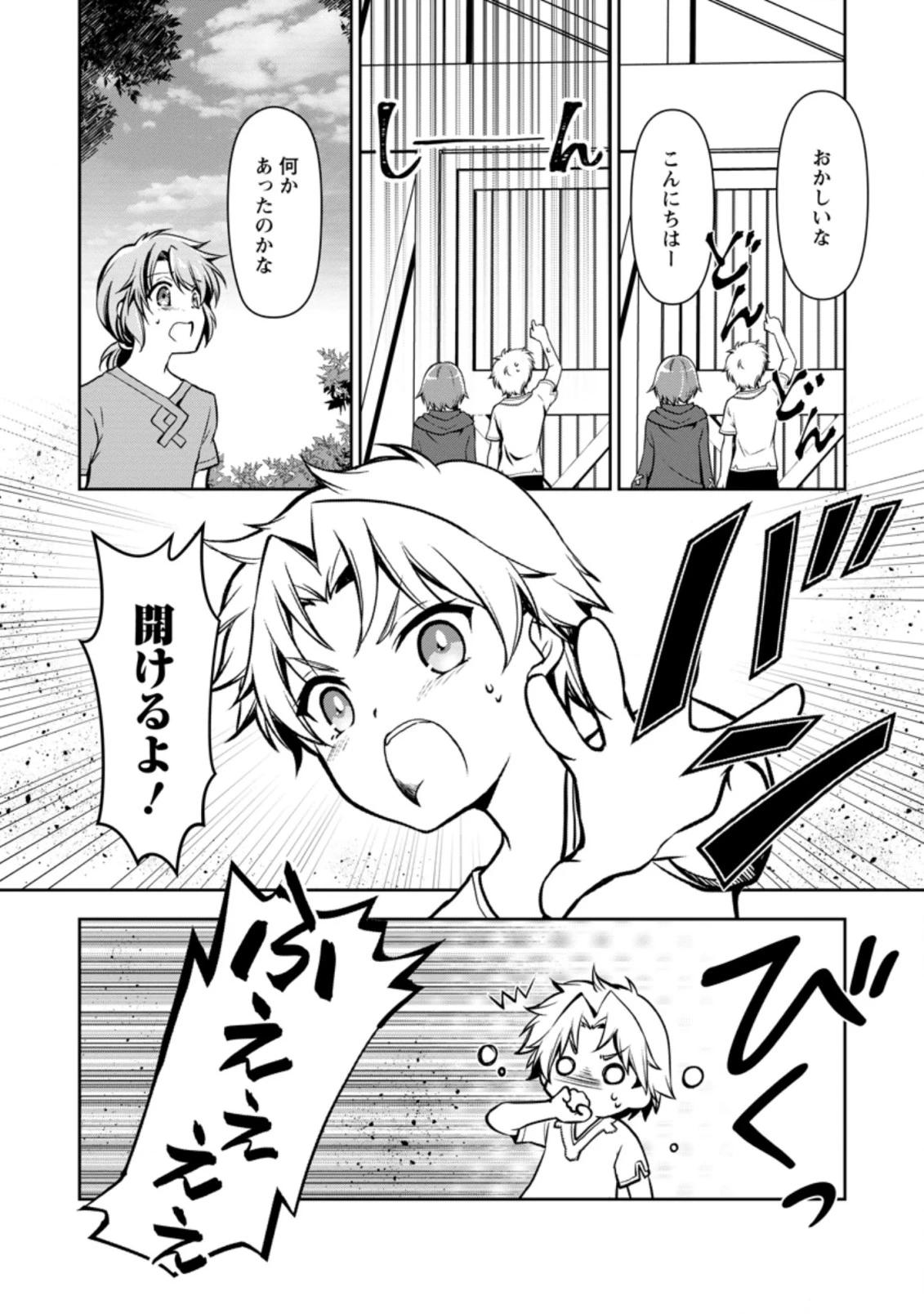 没落貴族の俺がハズレ(?)スキル『超器用貧乏』で大賢者と呼ばれるまで 第3.1話 - 12