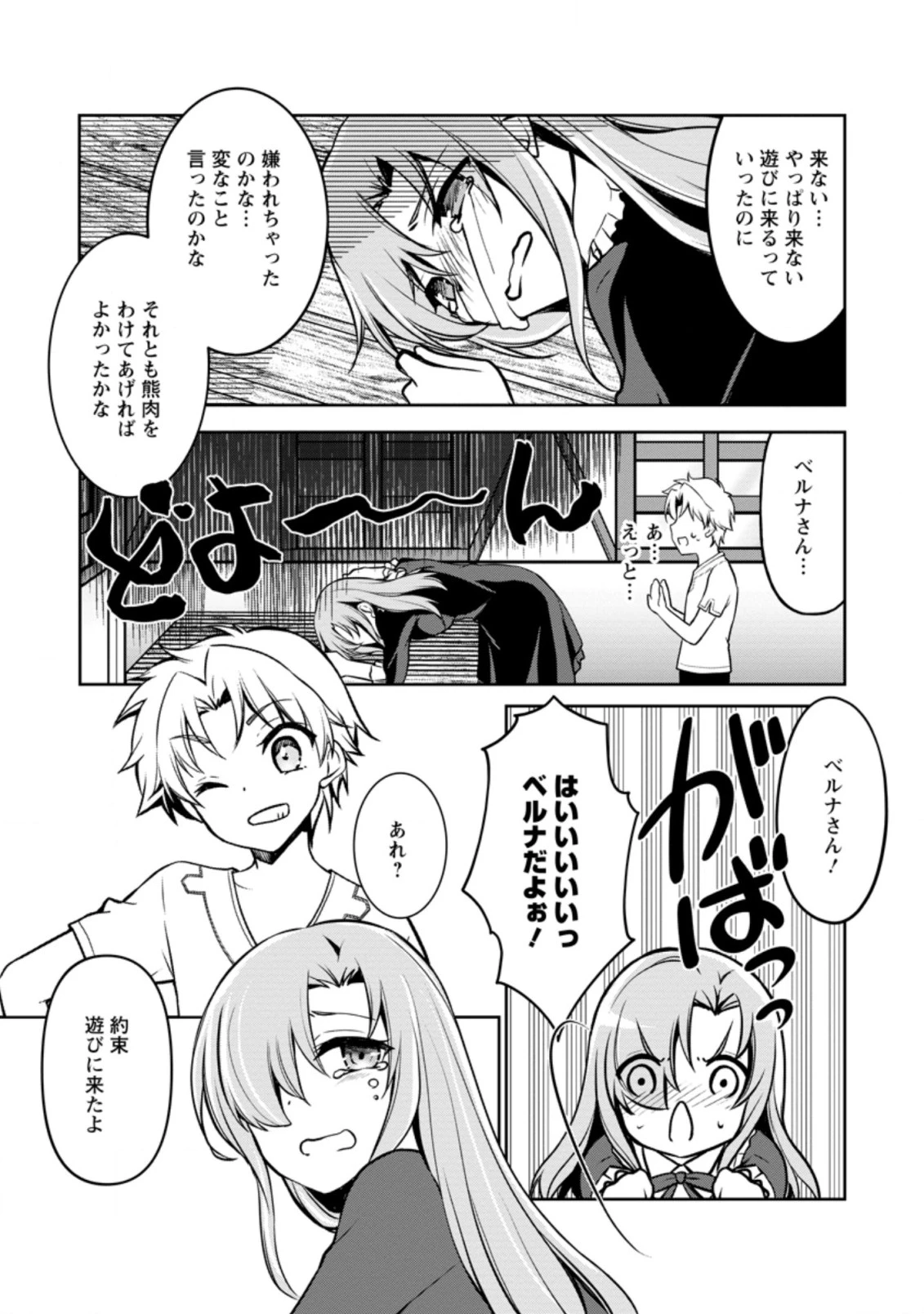 没落貴族の俺がハズレ(?)スキル『超器用貧乏』で大賢者と呼ばれるまで 第3.1話 - 13