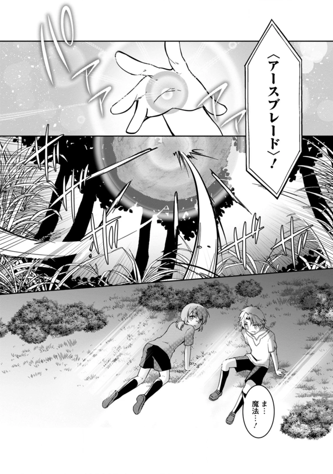 没落貴族の俺がハズレ(?)スキル『超器用貧乏』で大賢者と呼ばれるまで 第2.3話 - 8