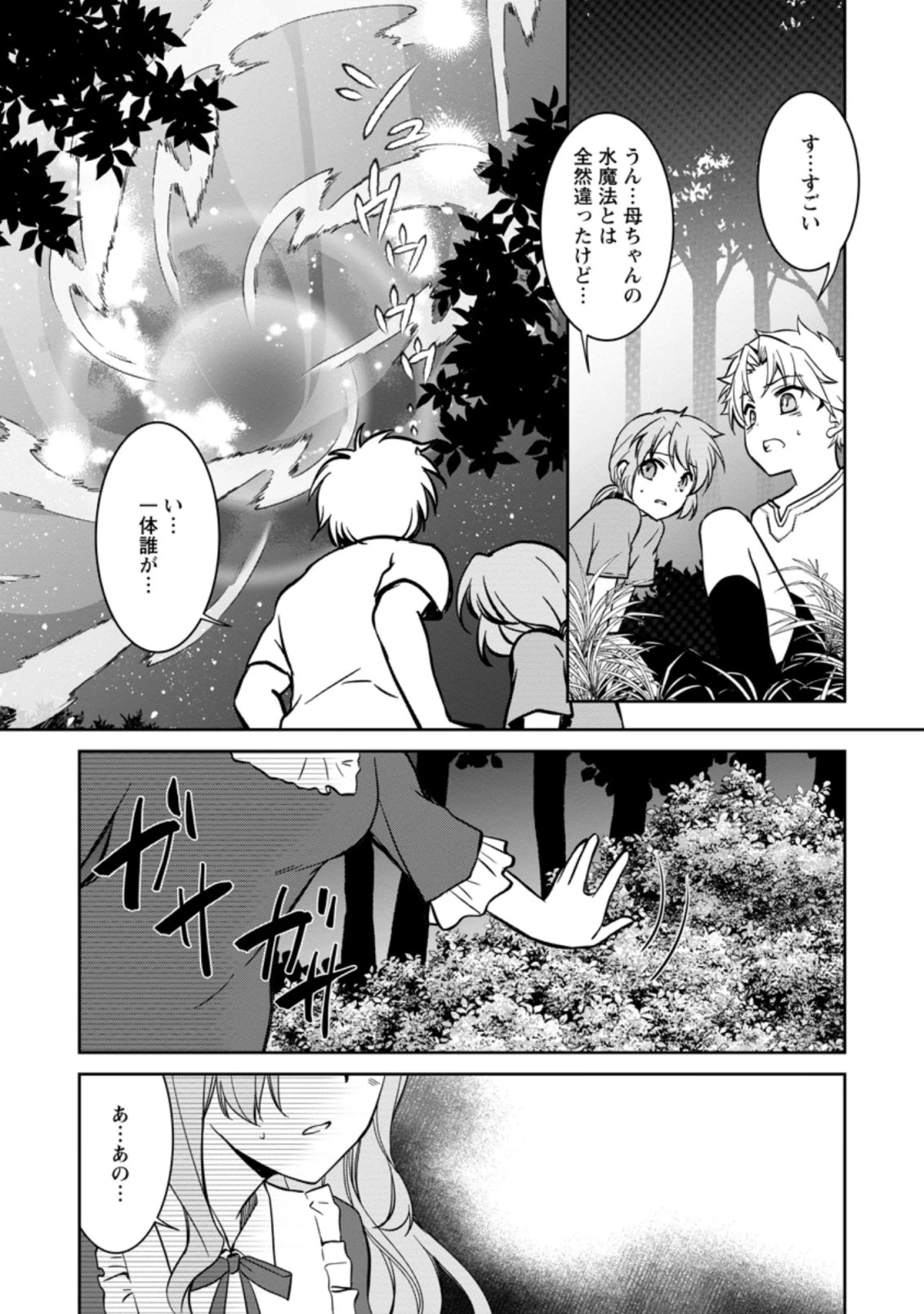 没落貴族の俺がハズレ(?)スキル『超器用貧乏』で大賢者と呼ばれるまで 第2.3話 - 9