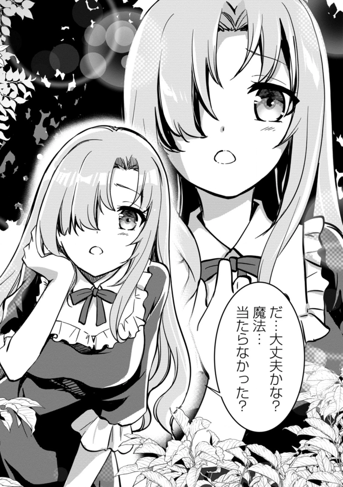 没落貴族の俺がハズレ(?)スキル『超器用貧乏』で大賢者と呼ばれるまで 第2.3話 - 10