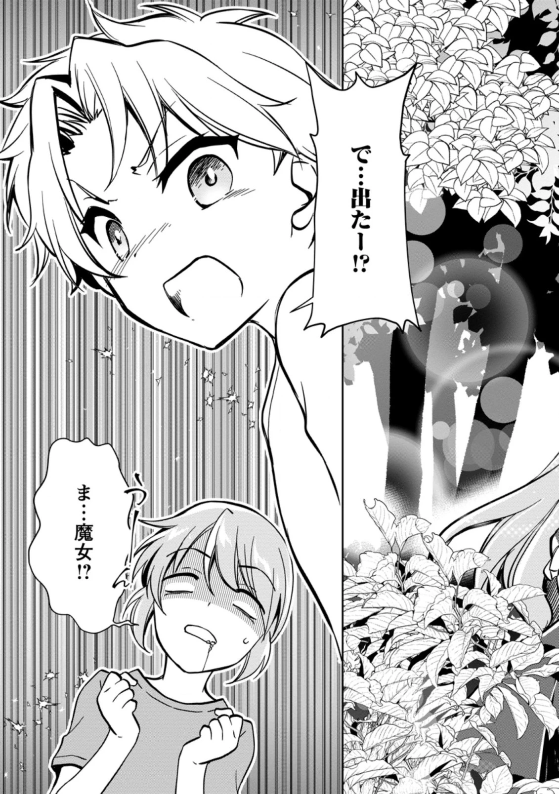 没落貴族の俺がハズレ(?)スキル『超器用貧乏』で大賢者と呼ばれるまで 第2.3話 - 11