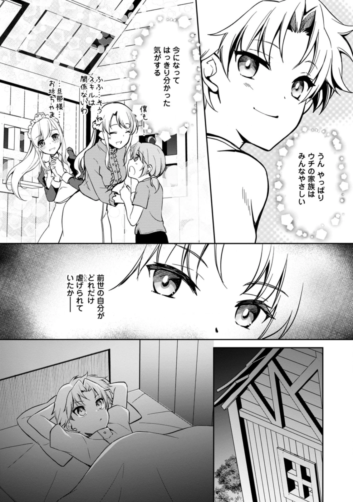 没落貴族の俺がハズレ(?)スキル『超器用貧乏』で大賢者と呼ばれるまで 第2.1話 - 4