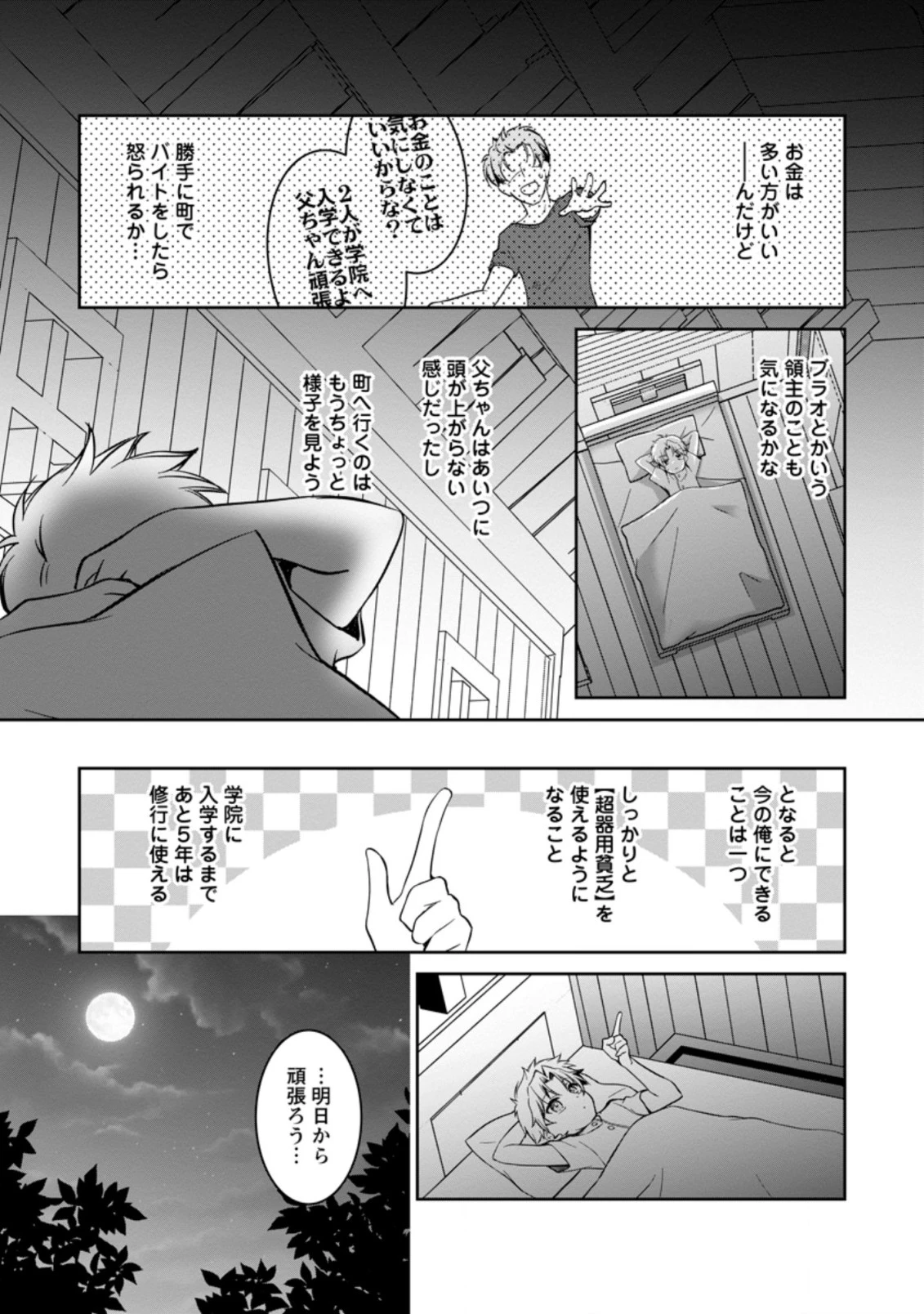 没落貴族の俺がハズレ(?)スキル『超器用貧乏』で大賢者と呼ばれるまで 第2.1話 - 5