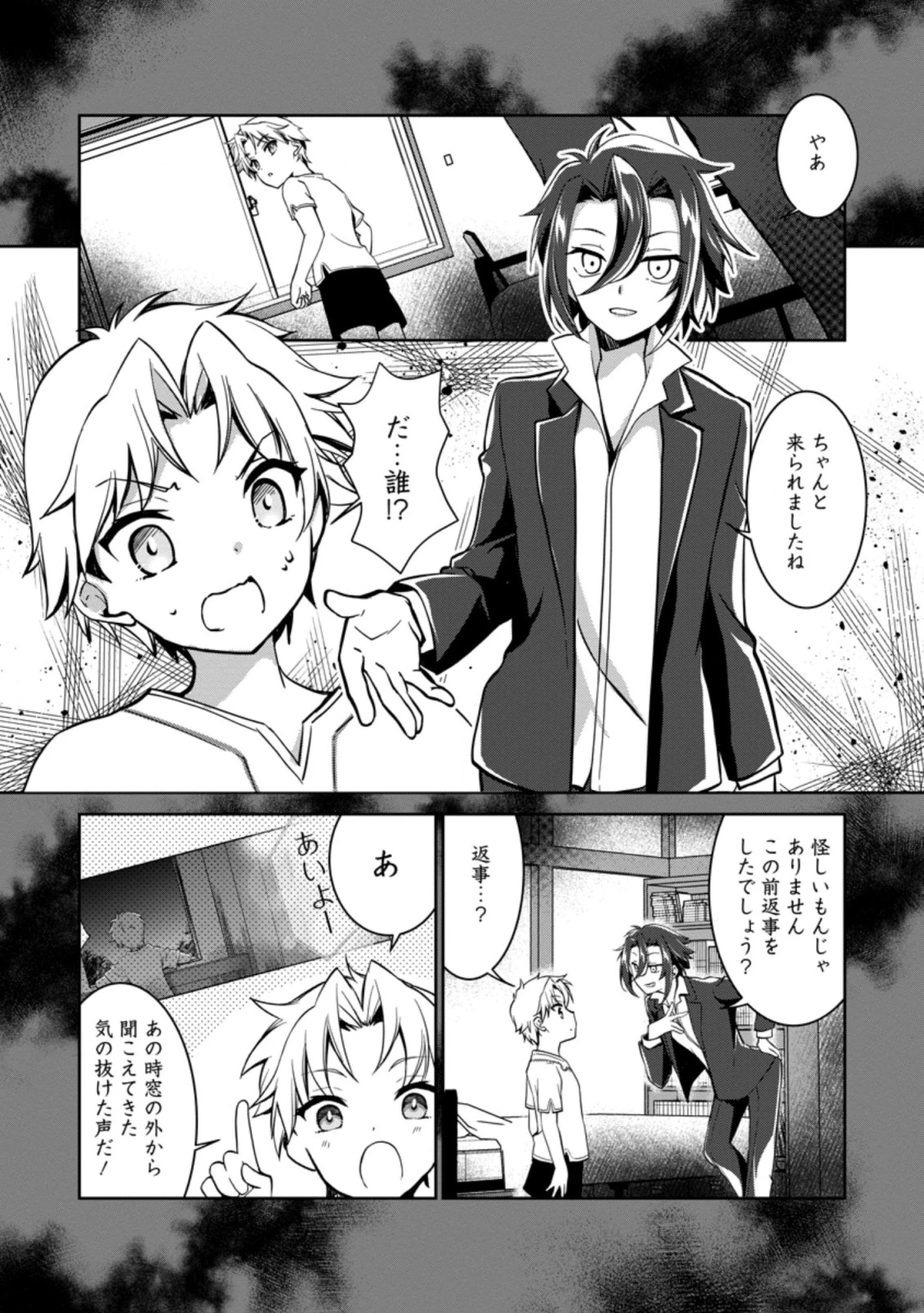 没落貴族の俺がハズレ(?)スキル『超器用貧乏』で大賢者と呼ばれるまで 第2.1話 - 7