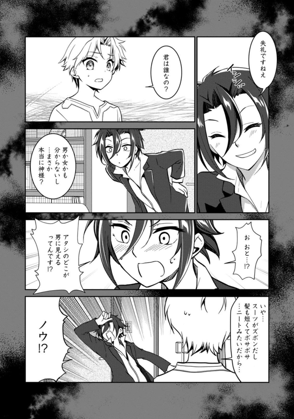 没落貴族の俺がハズレ(?)スキル『超器用貧乏』で大賢者と呼ばれるまで 第2.1話 - 8