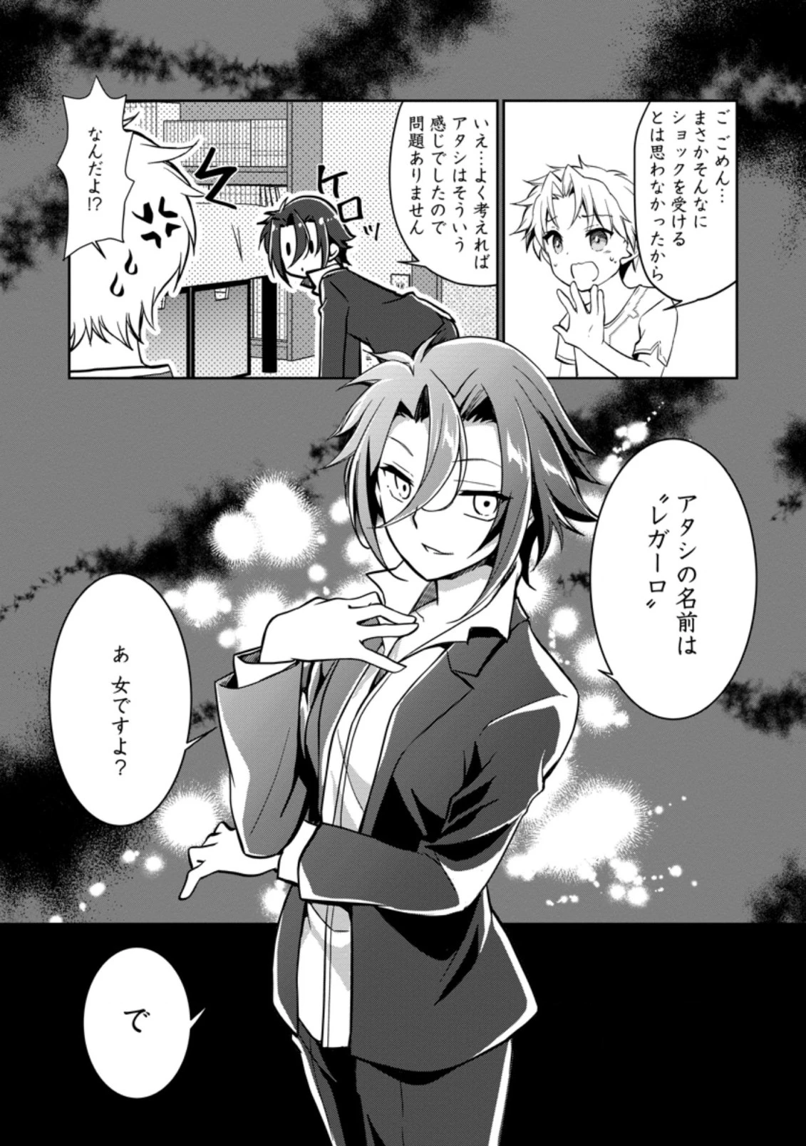 没落貴族の俺がハズレ(?)スキル『超器用貧乏』で大賢者と呼ばれるまで 第2.1話 - 9