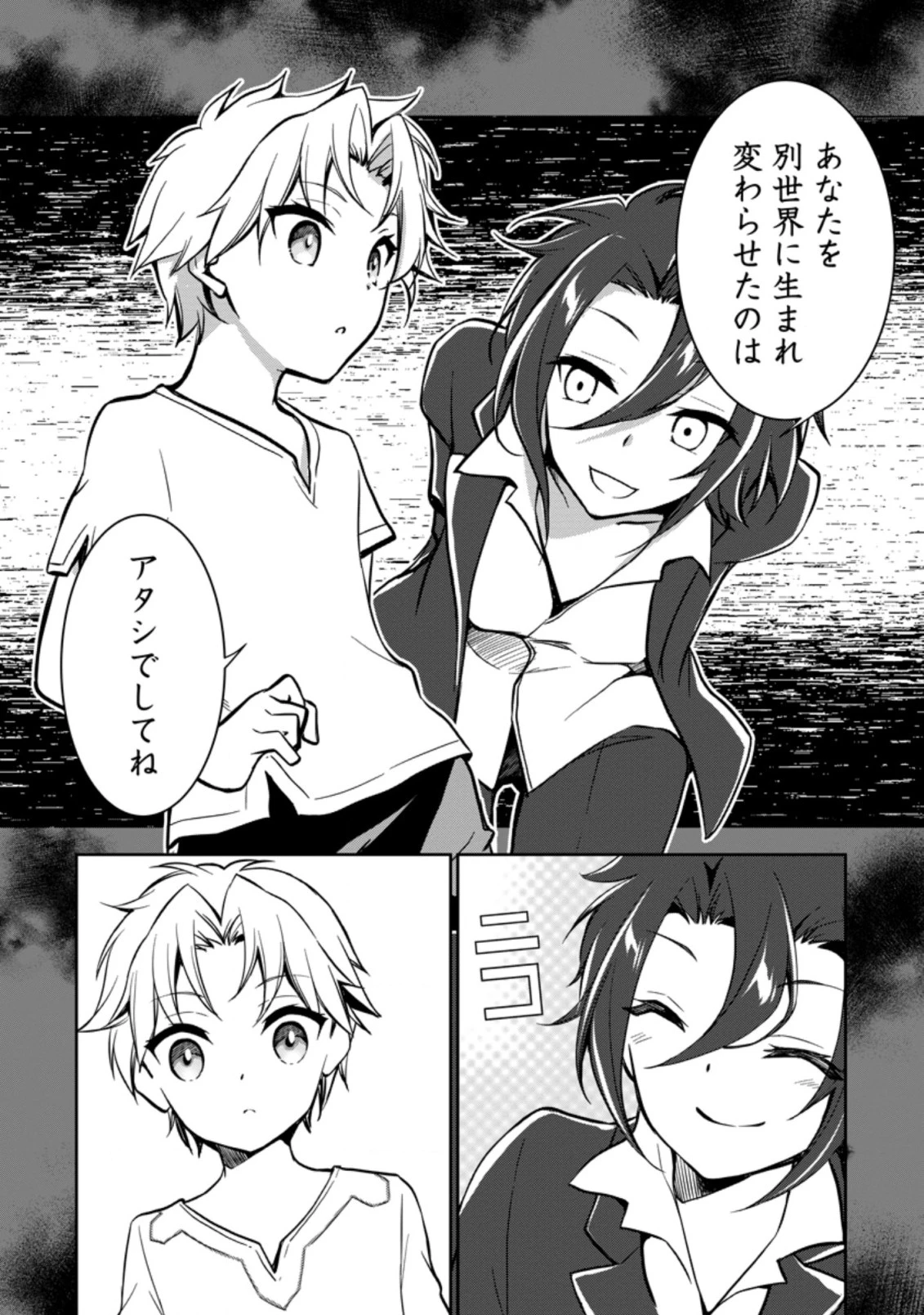 没落貴族の俺がハズレ(?)スキル『超器用貧乏』で大賢者と呼ばれるまで 第2.1話 - 10