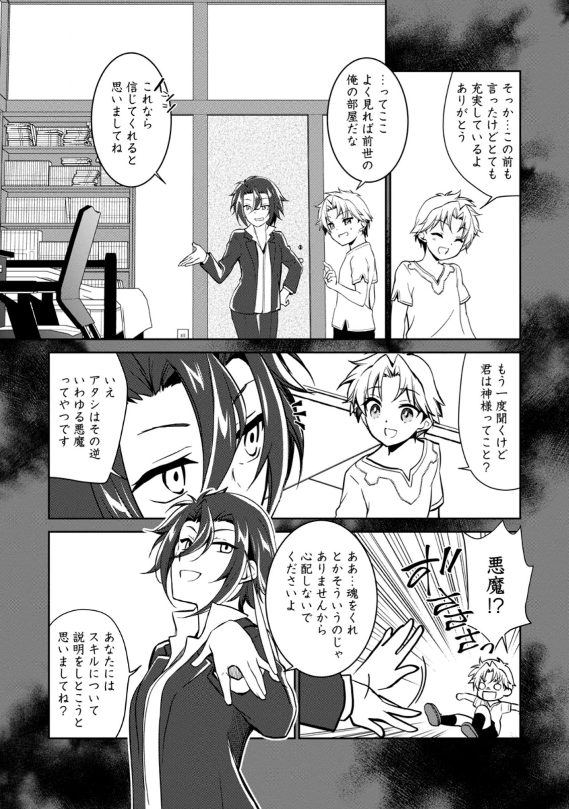 没落貴族の俺がハズレ(?)スキル『超器用貧乏』で大賢者と呼ばれるまで 第2.1話 - 11