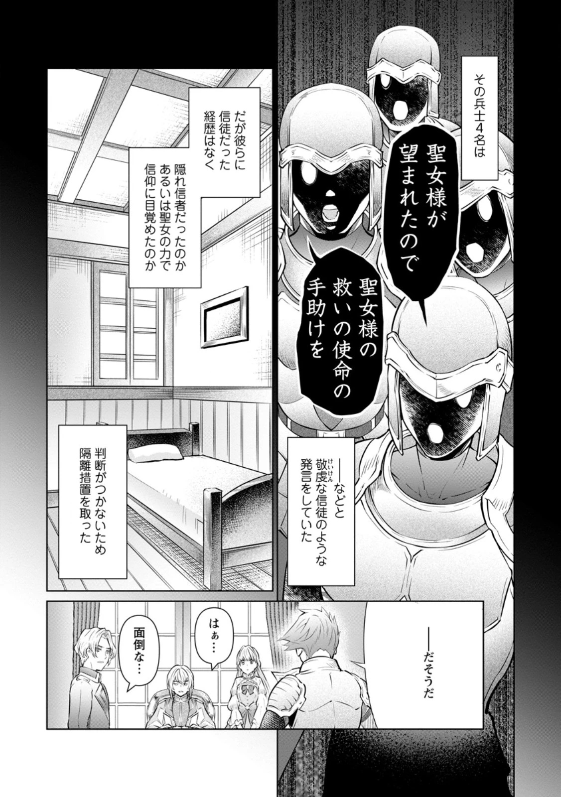 騙され裏切られ処刑された私が……誰を信じられるというのでしょう? 第29.1話 - 3