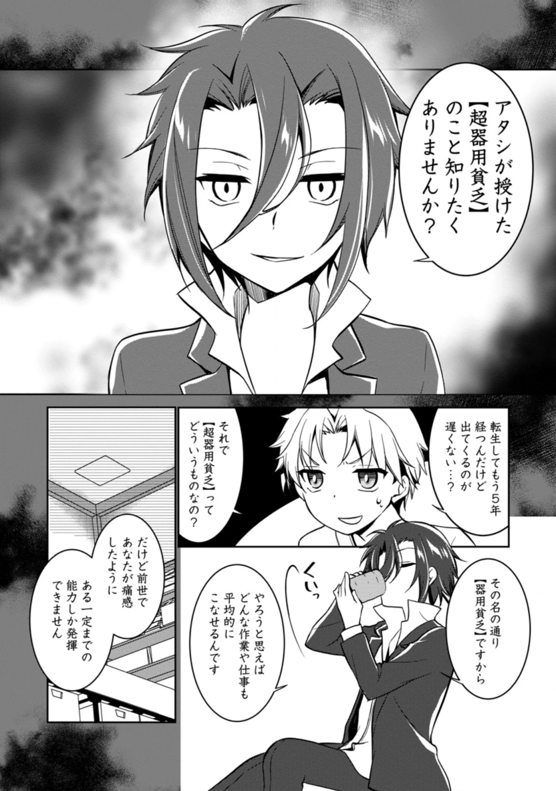 没落貴族の俺がハズレ(?)スキル『超器用貧乏』で大賢者と呼ばれるまで 第2.1話 - 12