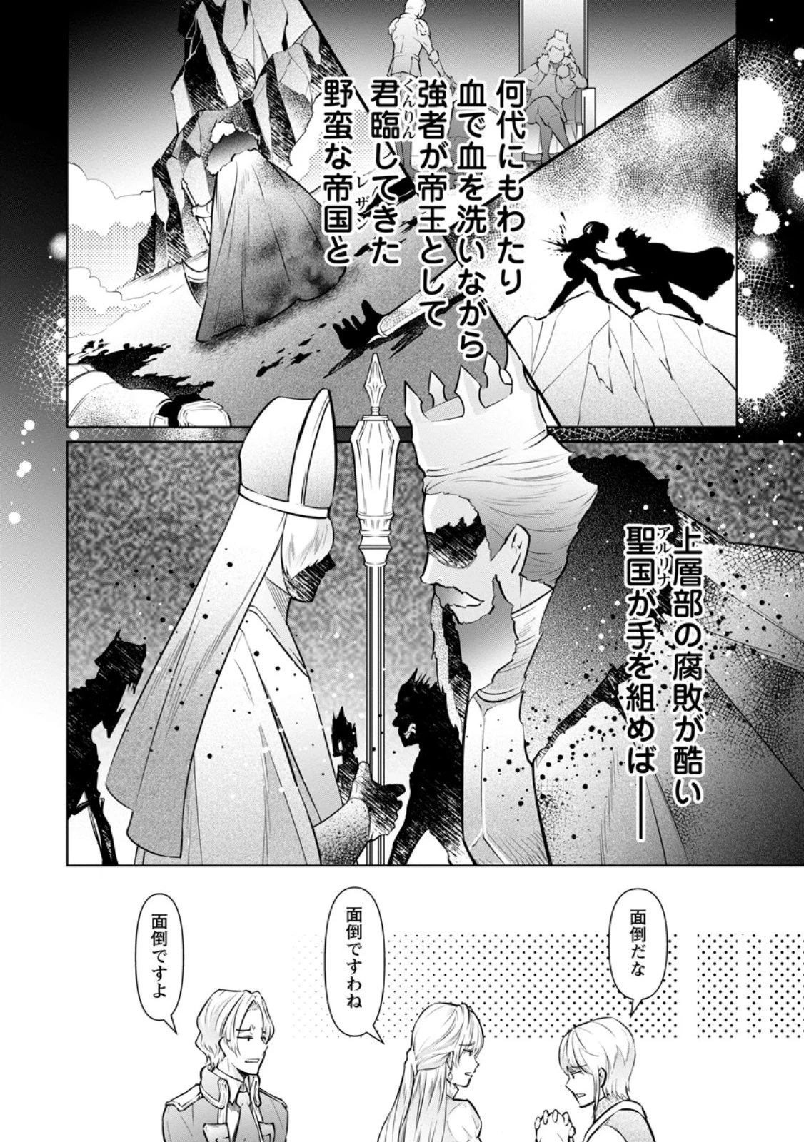 騙され裏切られ処刑された私が……誰を信じられるというのでしょう? 第29.1話 - 6