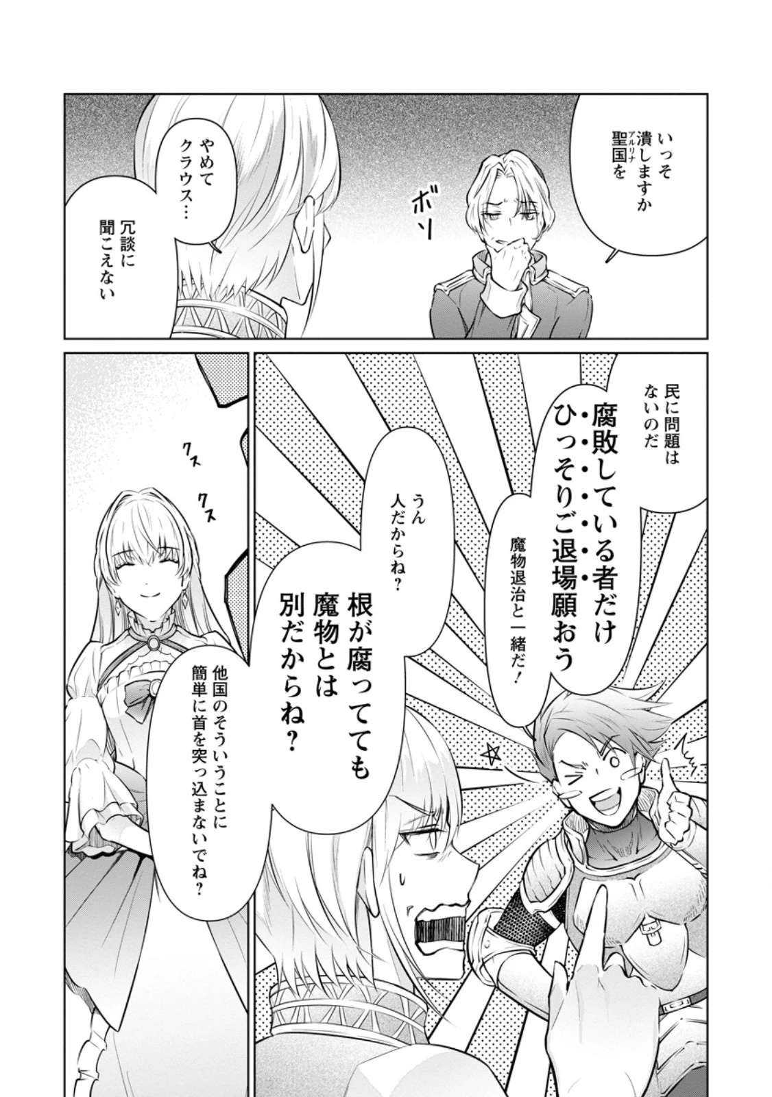 騙され裏切られ処刑された私が……誰を信じられるというのでしょう? 第29.1話 - 7