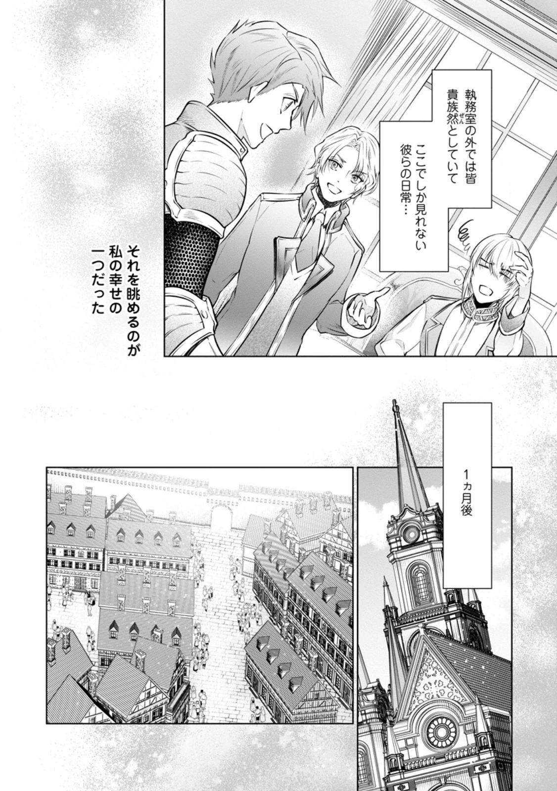 騙され裏切られ処刑された私が……誰を信じられるというのでしょう? 第29.1話 - 8