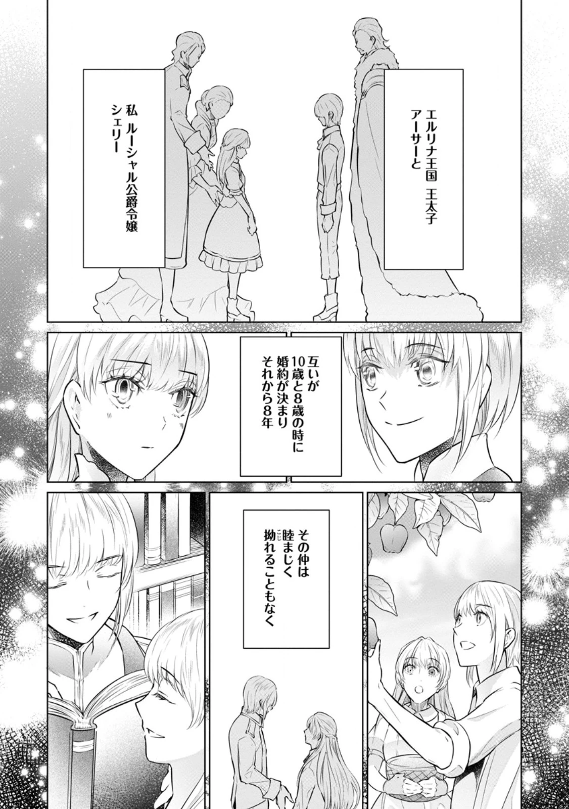 騙され裏切られ処刑された私が……誰を信じられるというのでしょう? 第28.3話 - 3