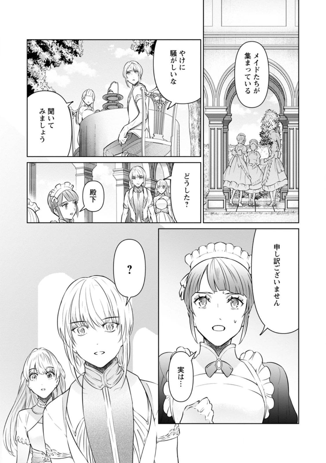 騙され裏切られ処刑された私が……誰を信じられるというのでしょう? 第28.3話 - 5