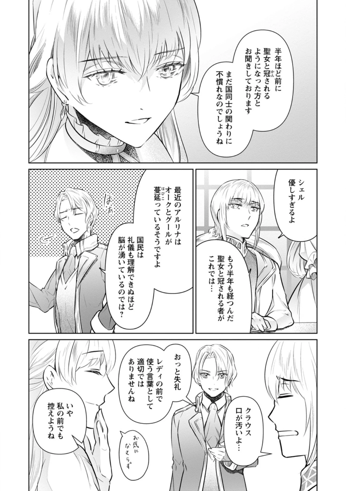 騙され裏切られ処刑された私が……誰を信じられるというのでしょう? 第28.3話 - 7