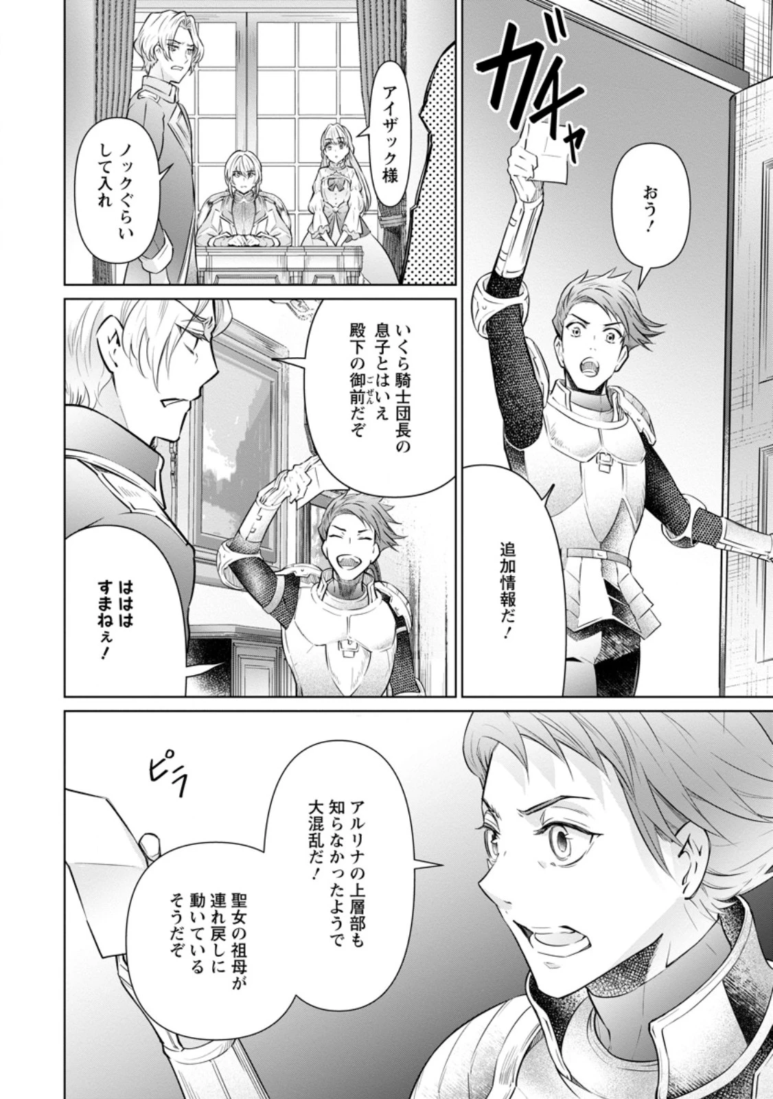 騙され裏切られ処刑された私が……誰を信じられるというのでしょう? 第28.3話 - 8