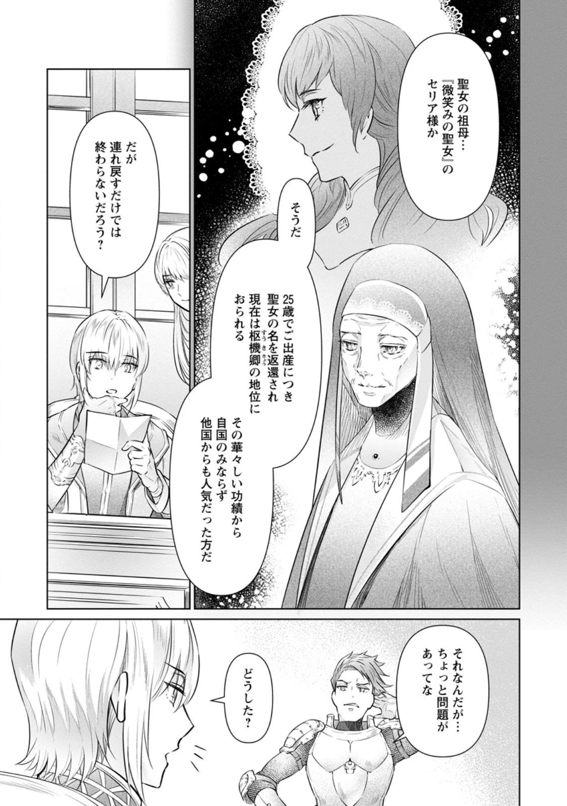 騙され裏切られ処刑された私が……誰を信じられるというのでしょう? 第28.3話 - 9