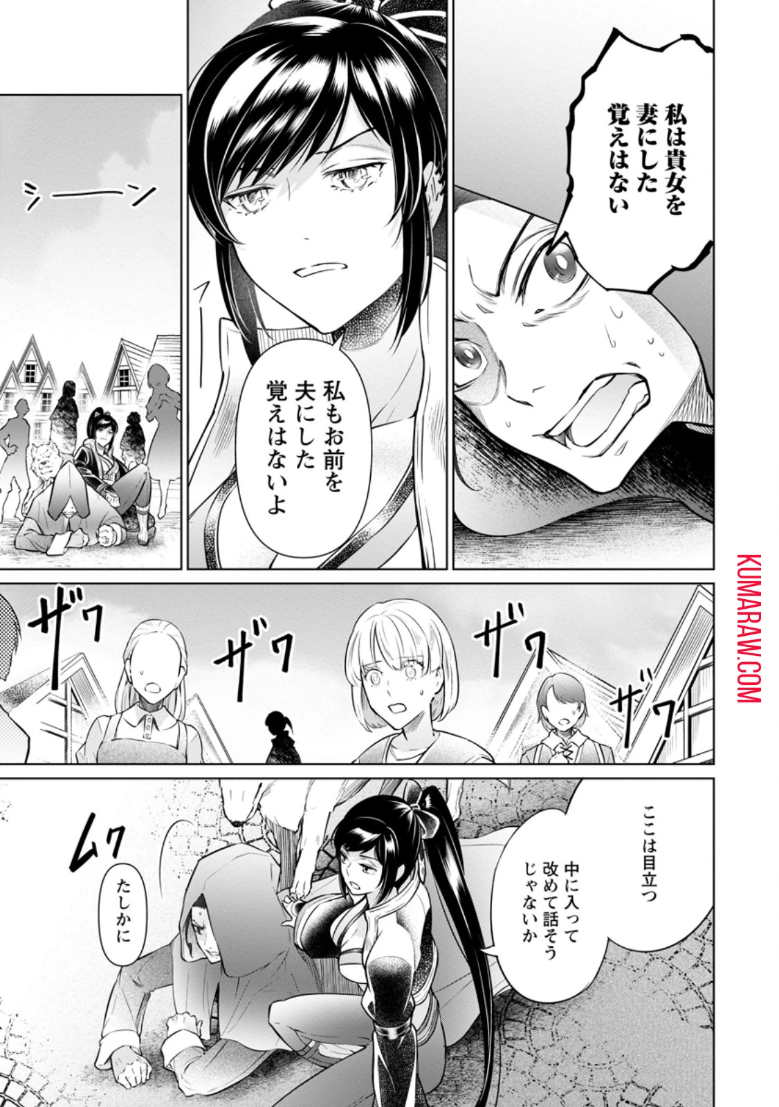 騙され裏切られ処刑された私が……誰を信じられるというのでしょう? 第28.2話 - 9