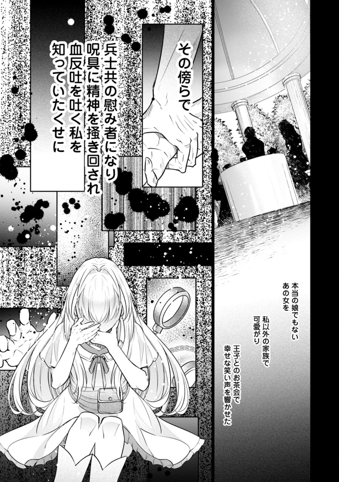 騙され裏切られ処刑された私が……誰を信じられるというのでしょう? 第27.3話 - 3